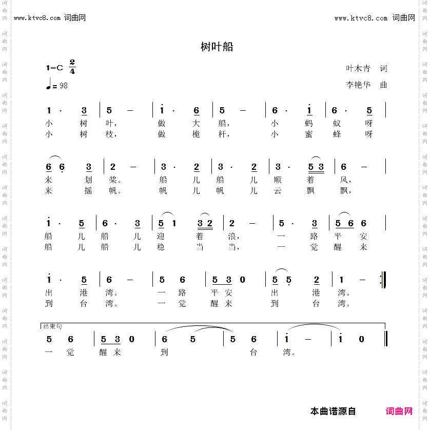 树叶船
