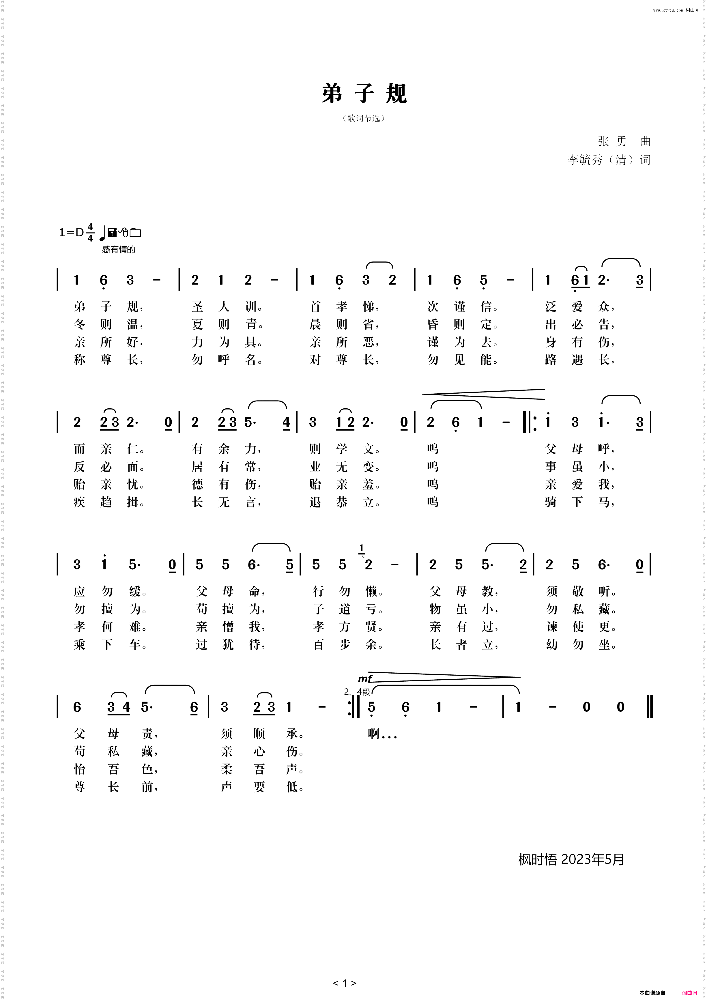 弟子规