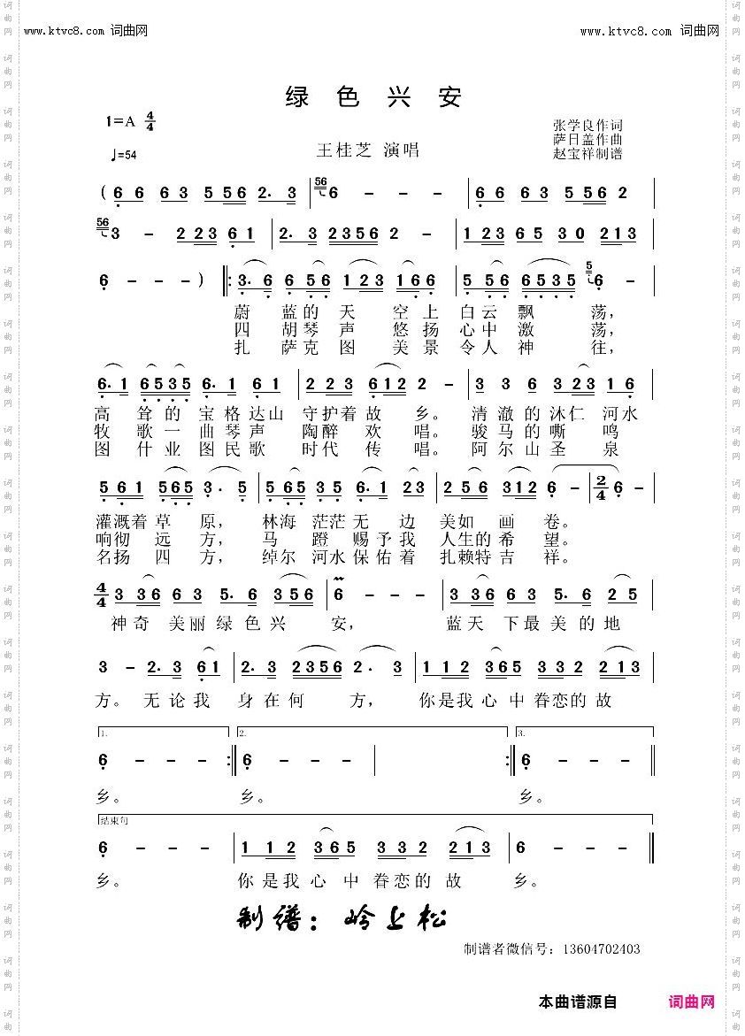 绿色兴安
