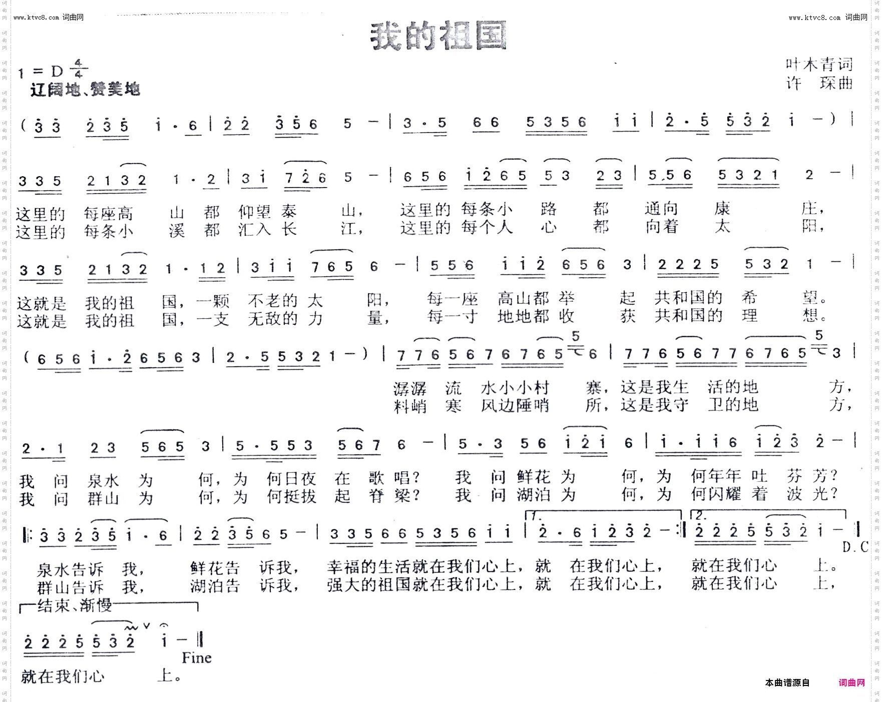 我的祖国