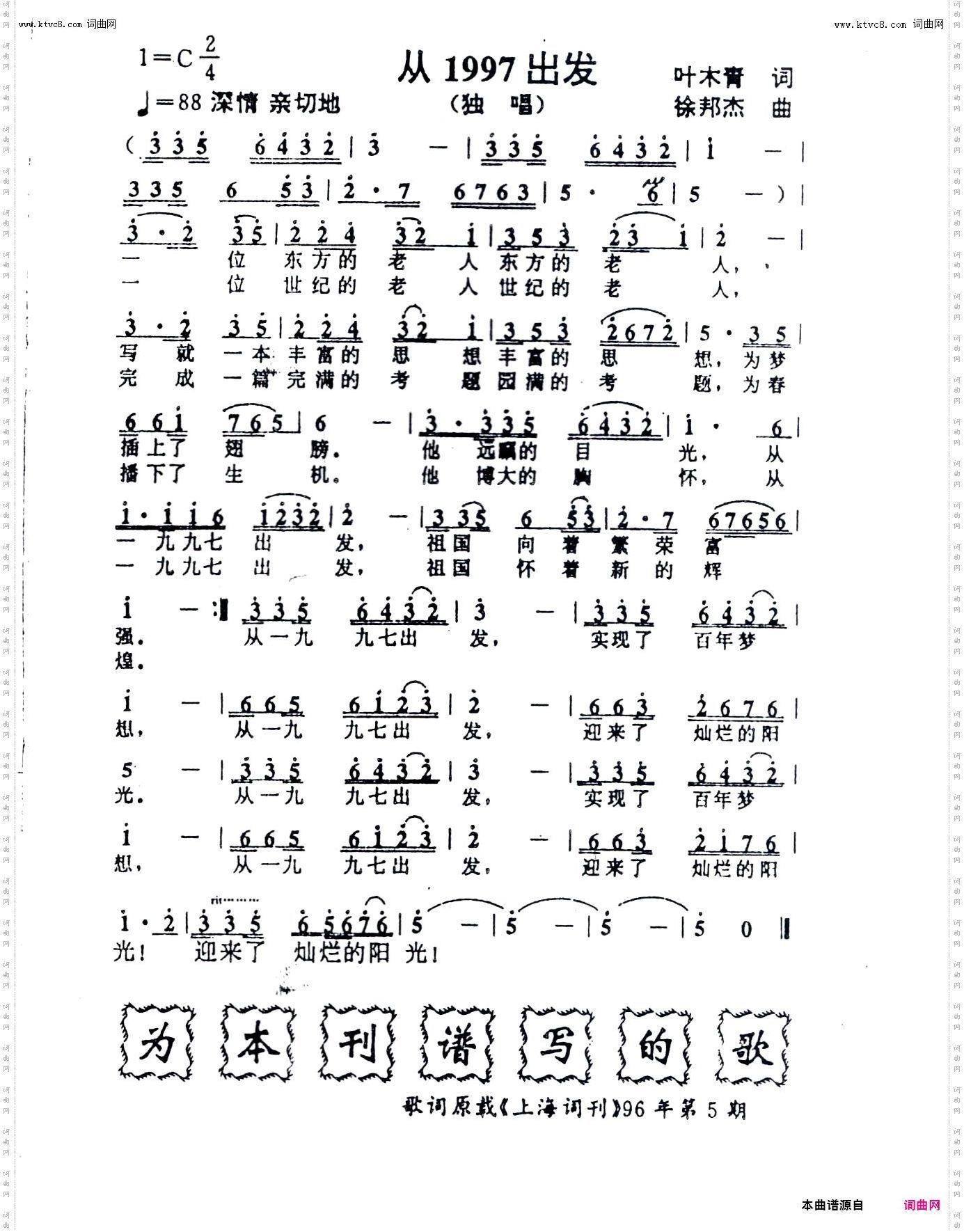 从1997出发