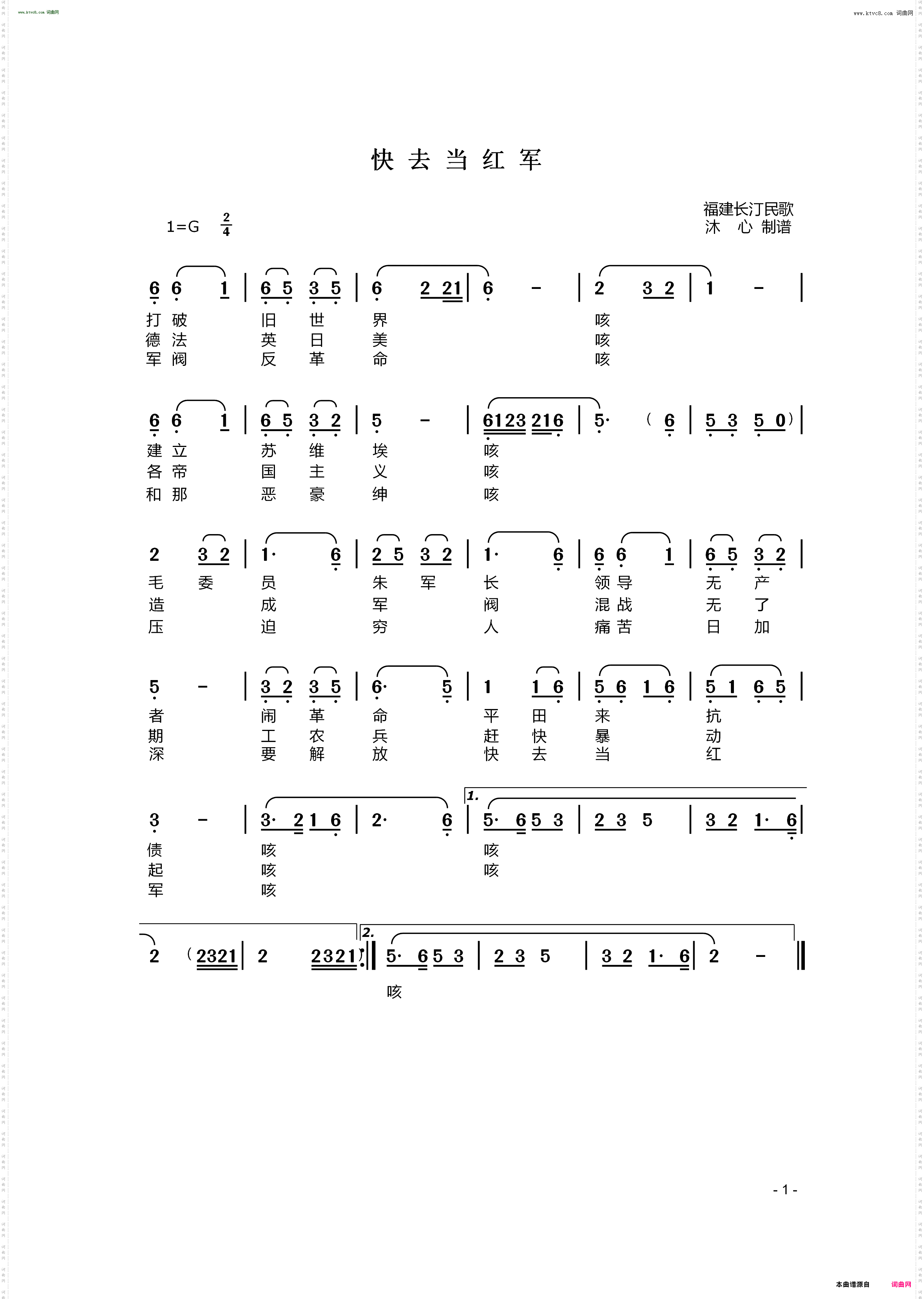 快去当红军_福建长汀民歌