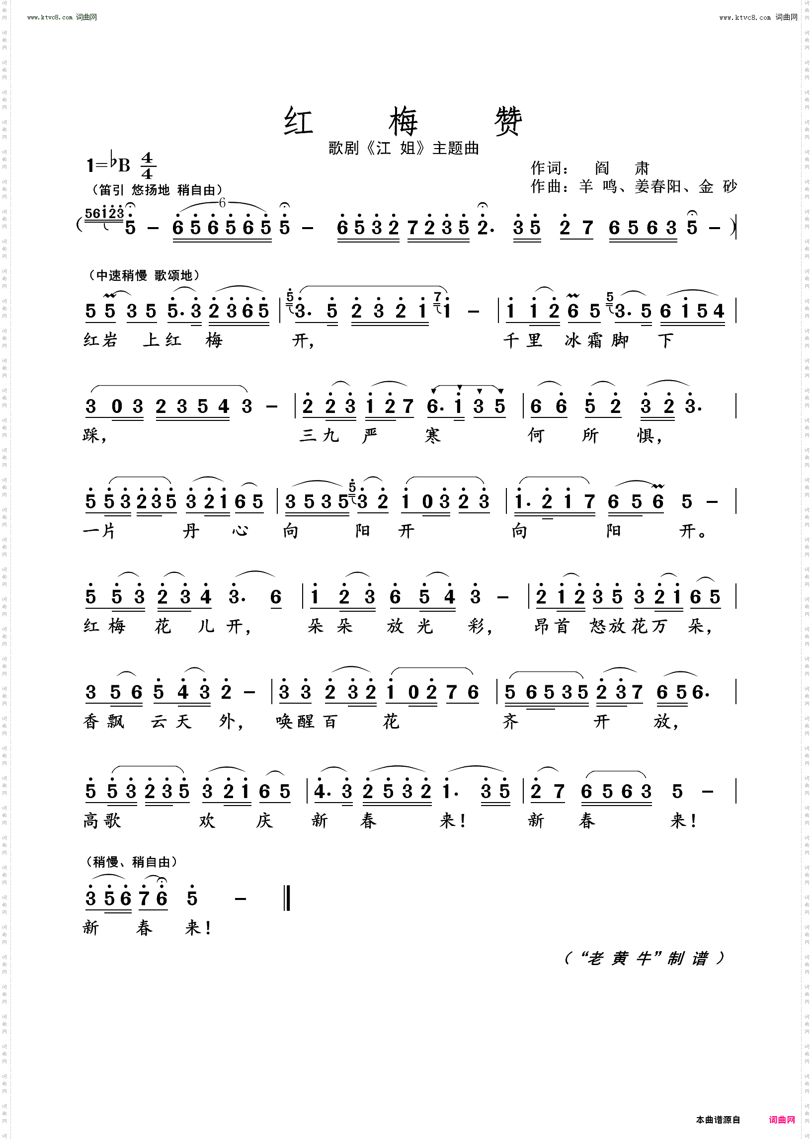 红梅赞_歌剧《江姐》主题曲选曲