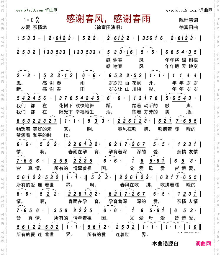 感谢春风，感谢春雨