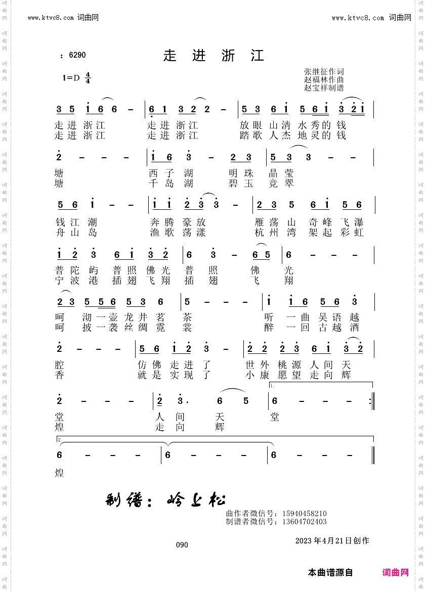 走进浙江