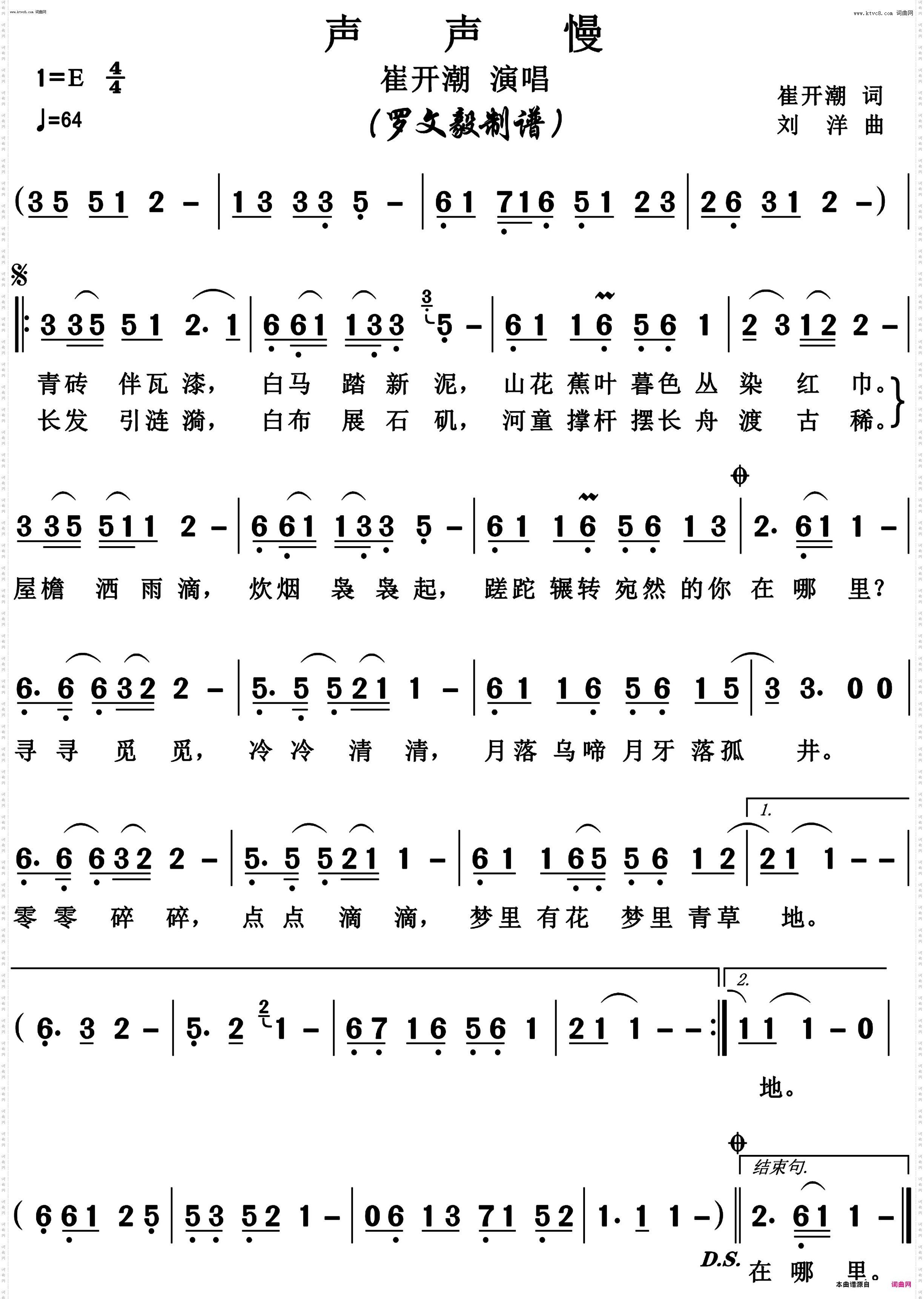声声慢