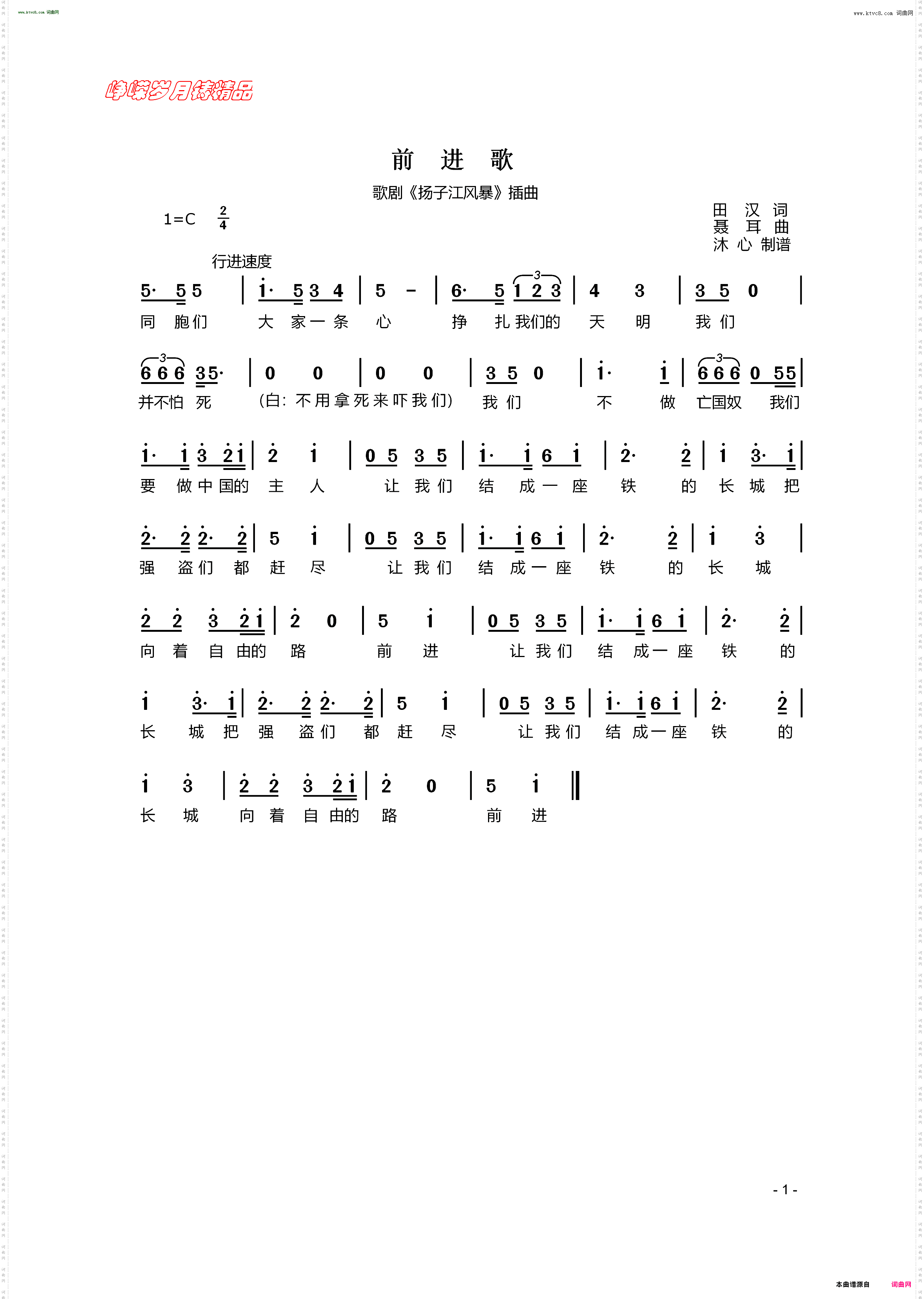 前进歌_歌剧《扬子江风暴》插曲