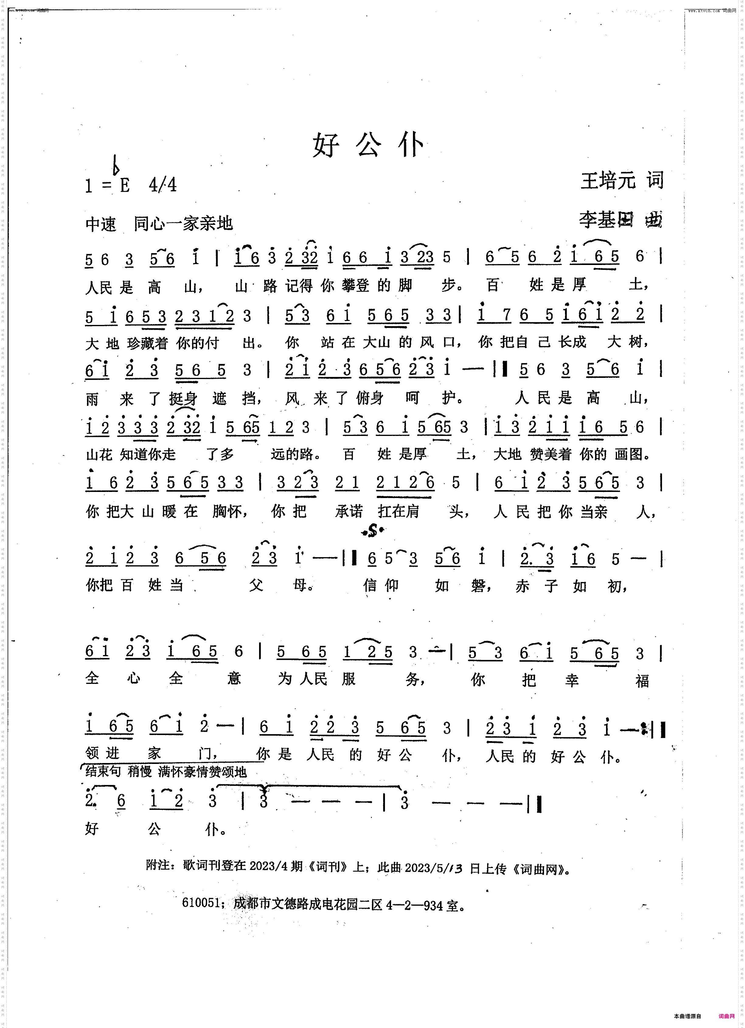 好公仆