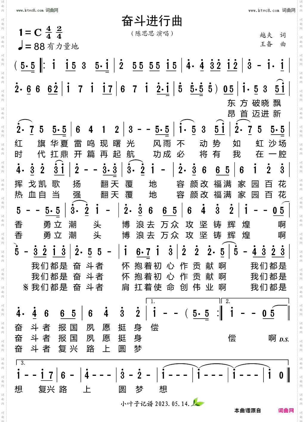 奋斗进行曲