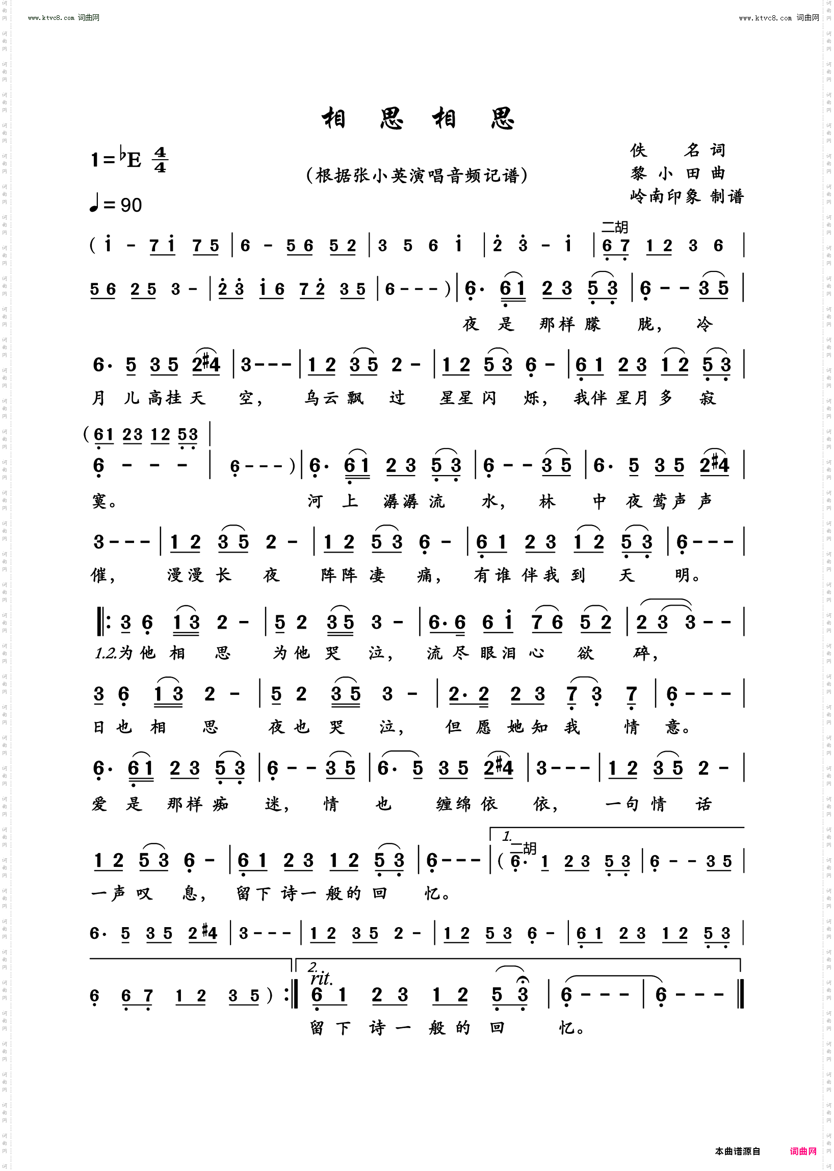 相思相思