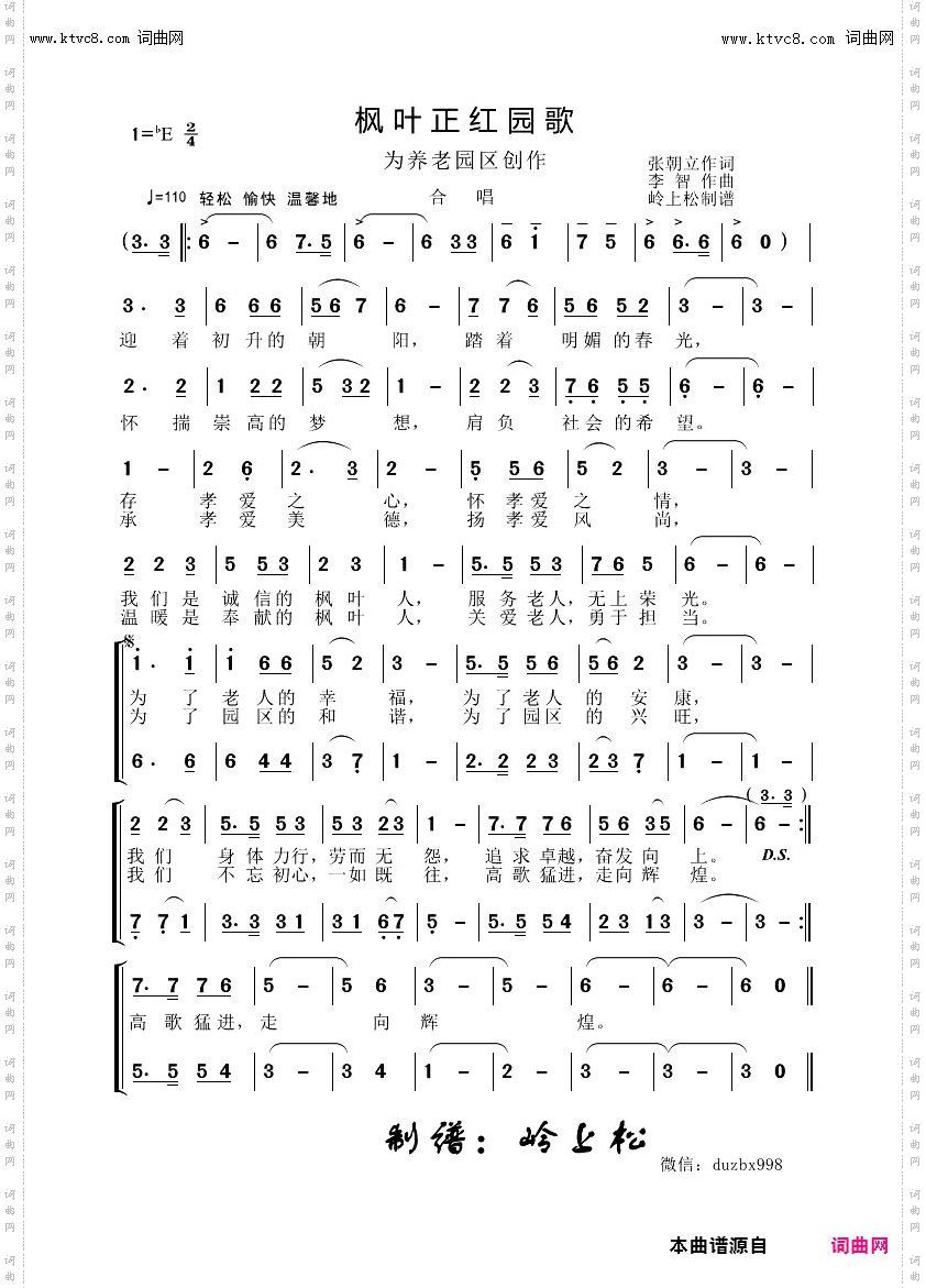 枫叶正红园歌_李智原创专辑