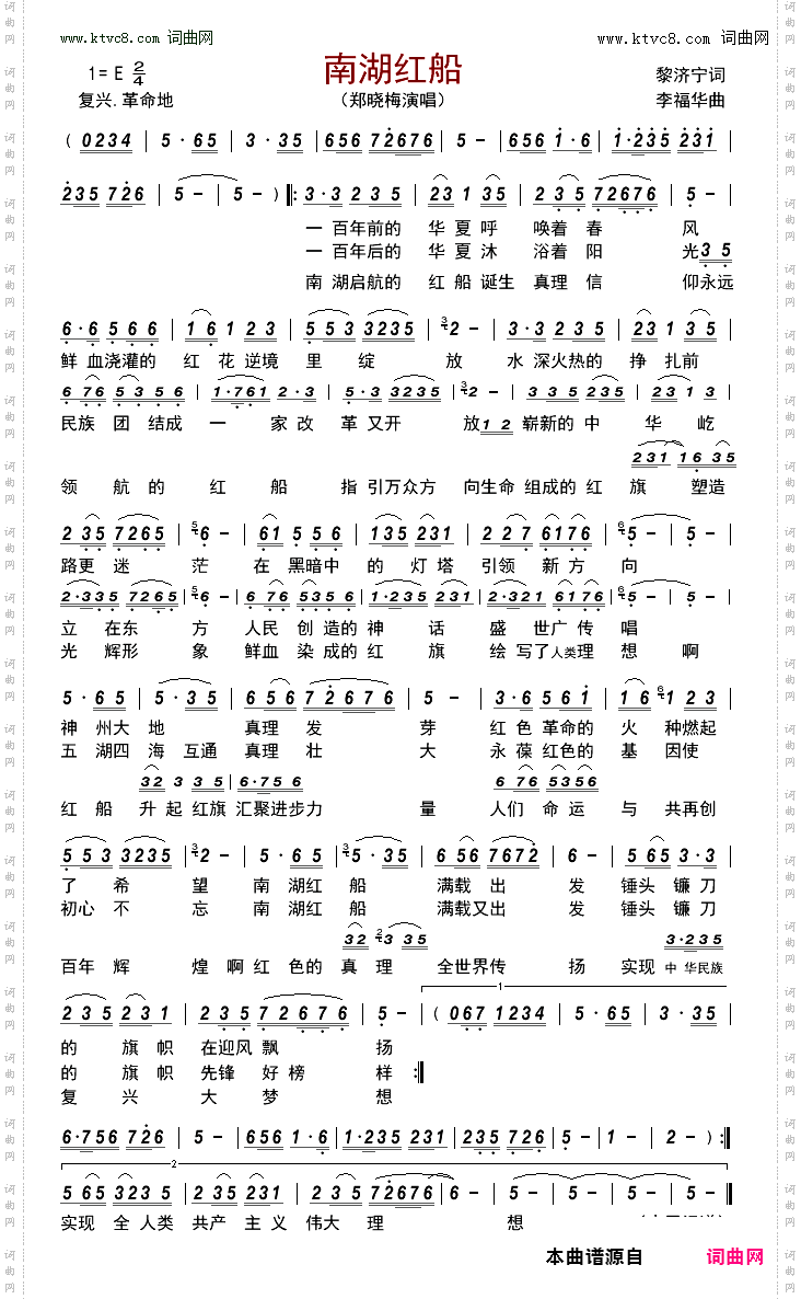 南湖红船