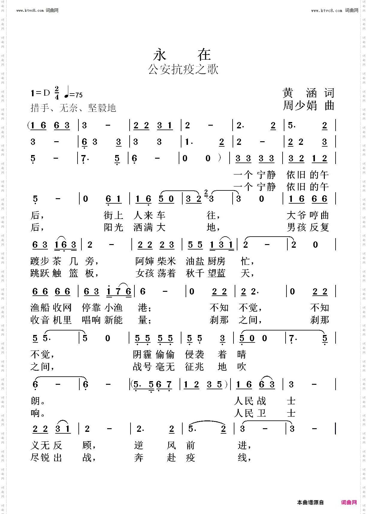 永在
