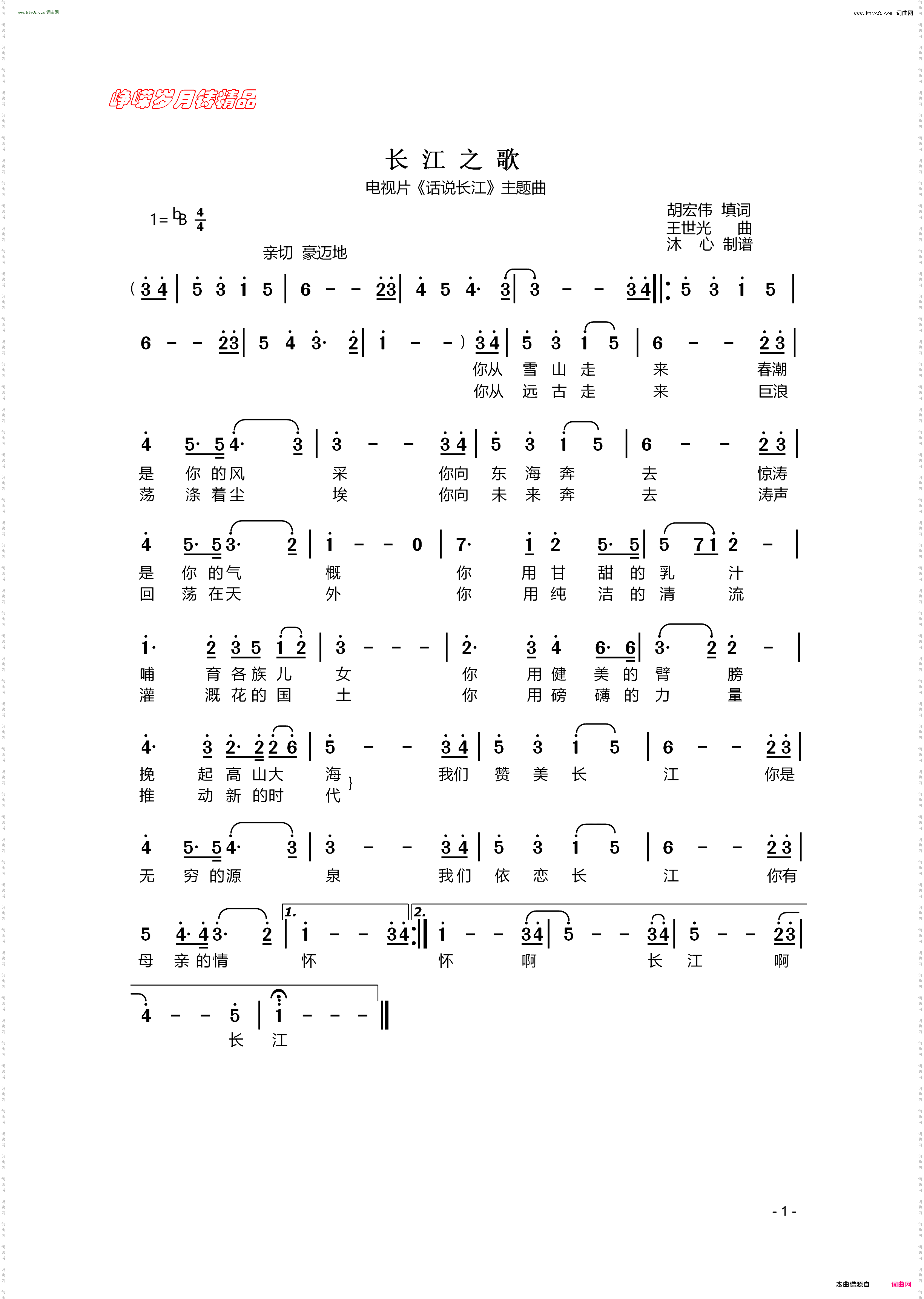 长江之歌_电视片《话说长江》主题曲