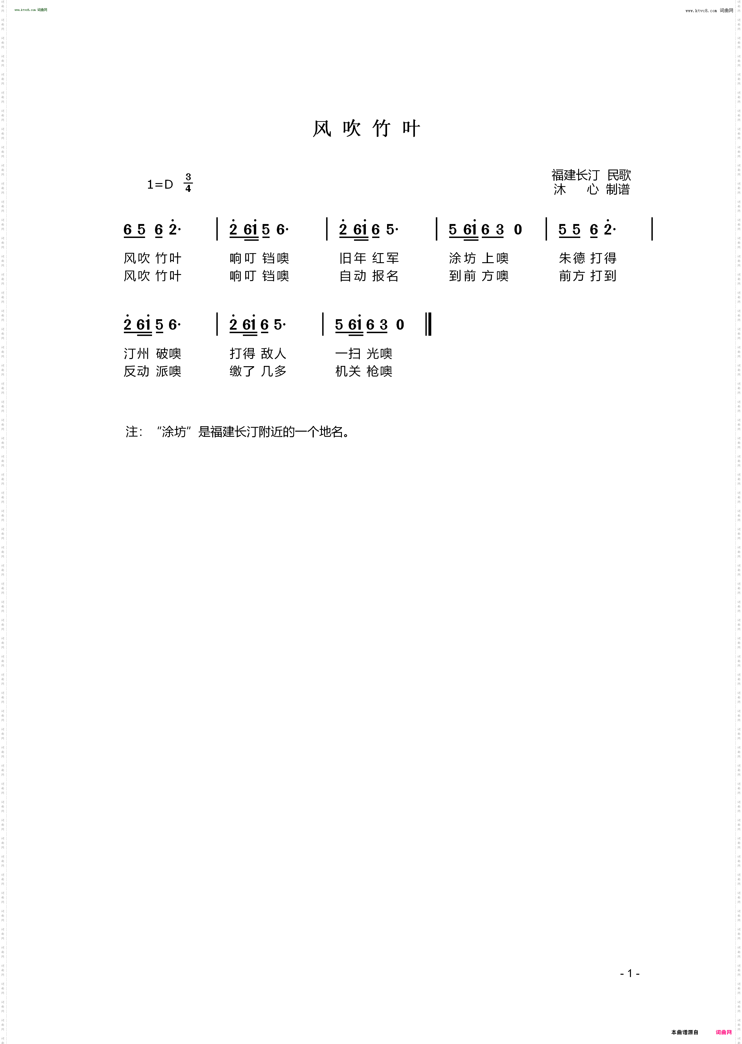 风吹竹叶_福建长汀民歌