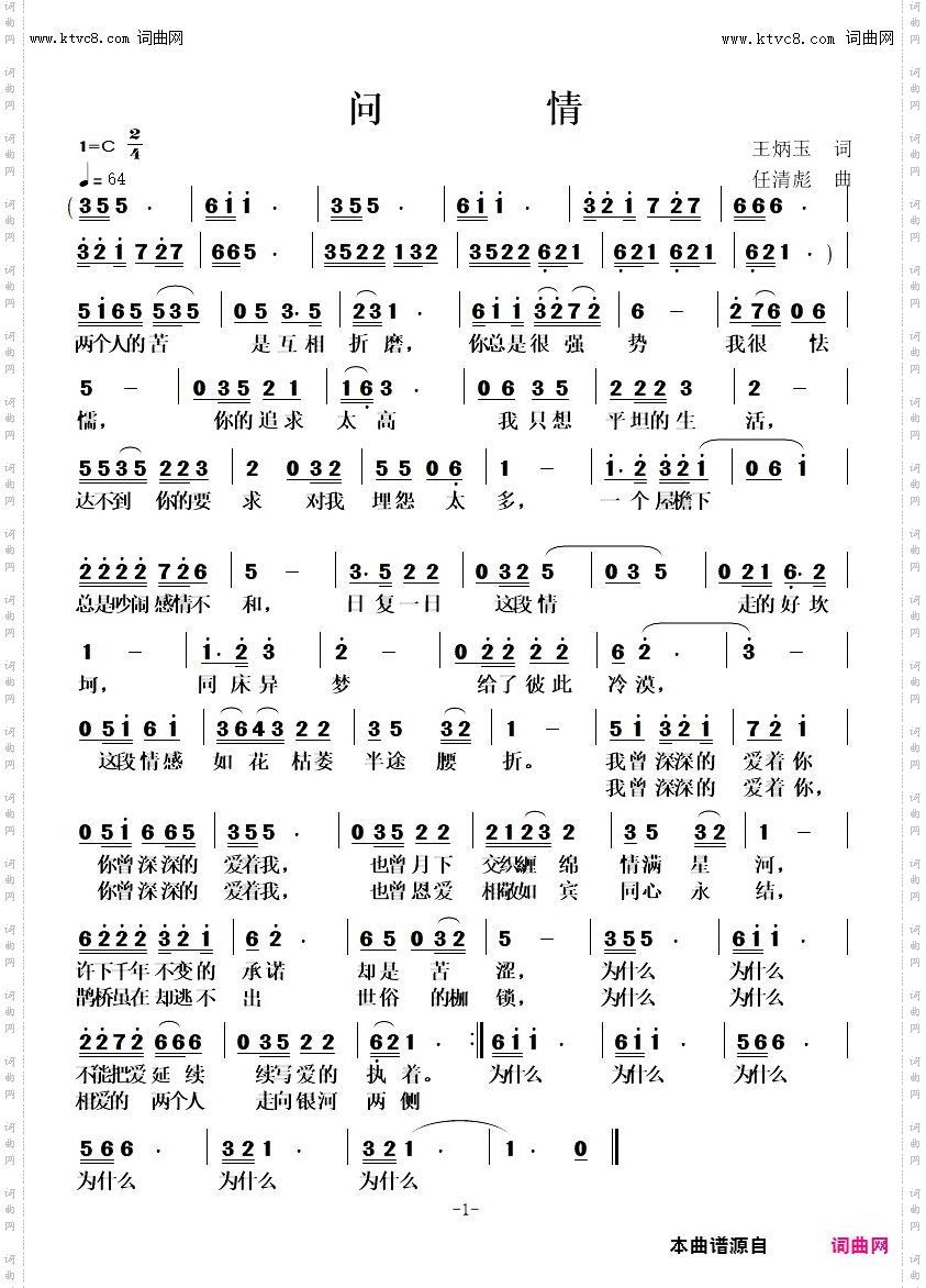 问情