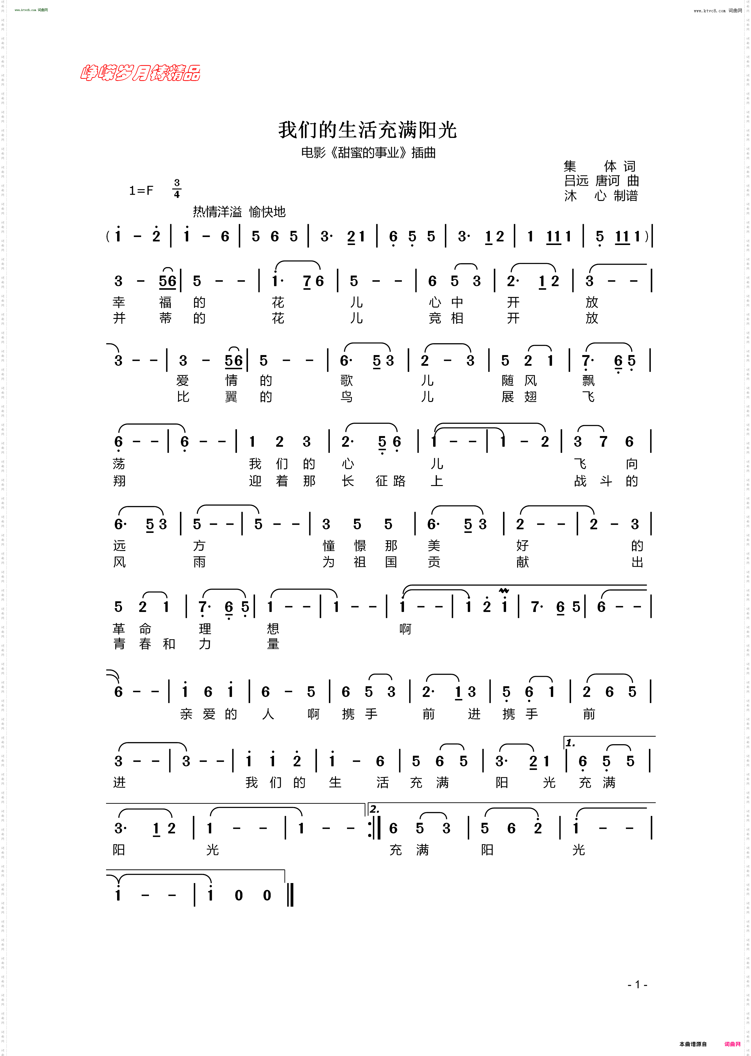 我们的生活充满阳光_电影《甜蜜的事业》插曲