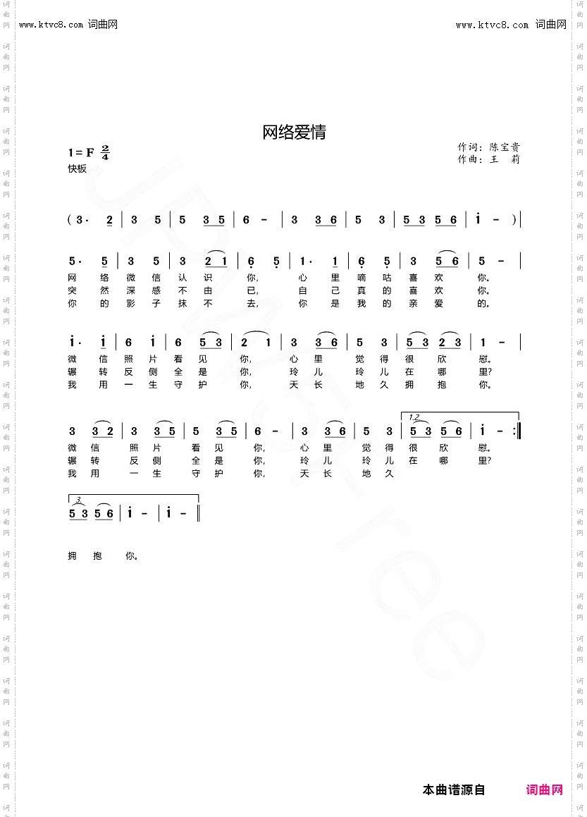 网络爱情