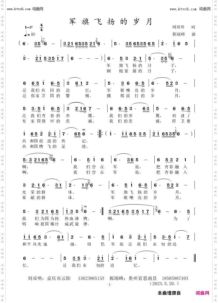 军旗飞扬的岁月