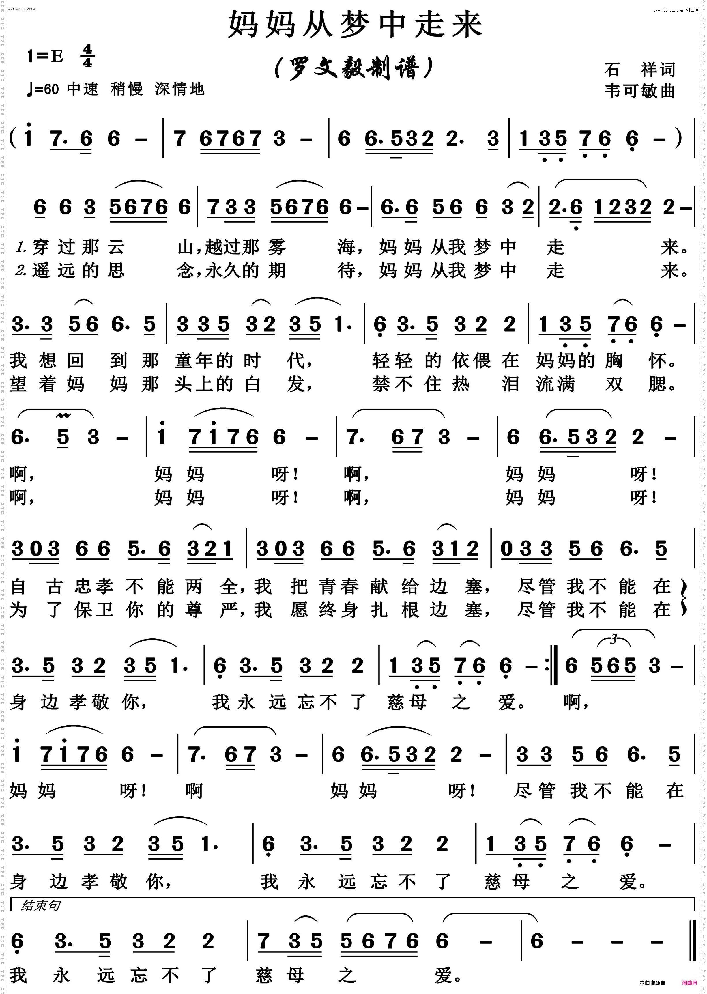 妈妈从梦中走来