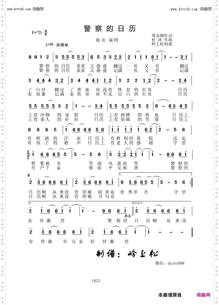 警察的日历