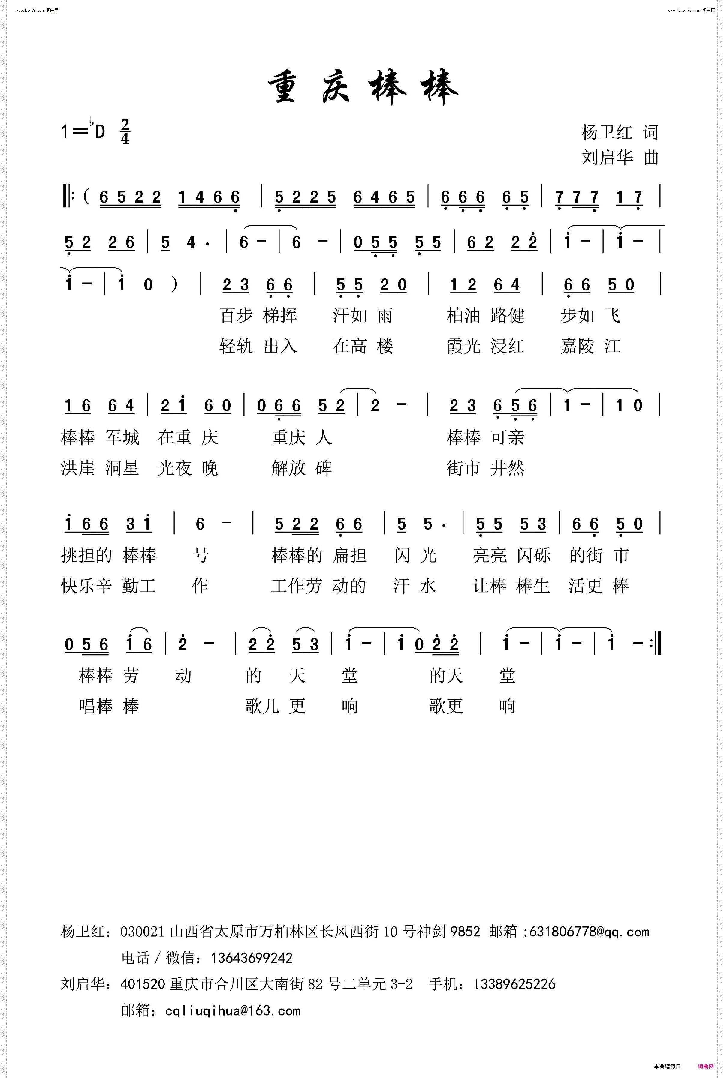 重庆棒棒