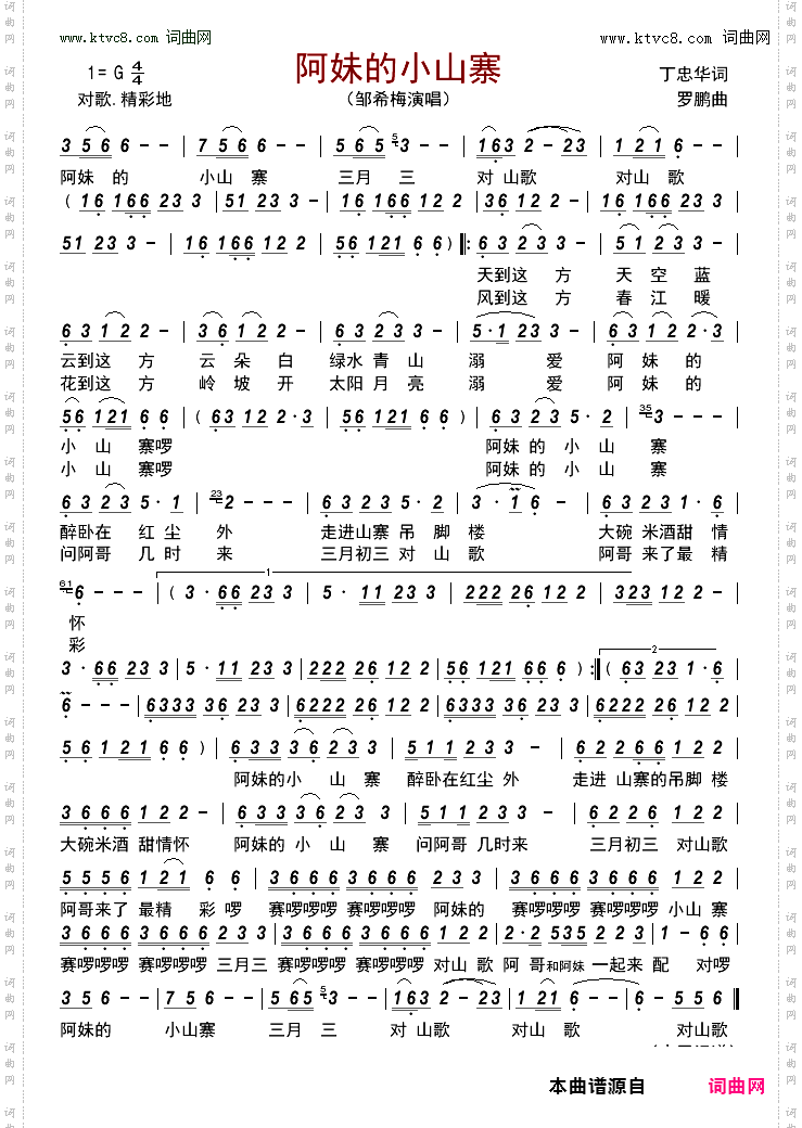 阿妹的小山寨
