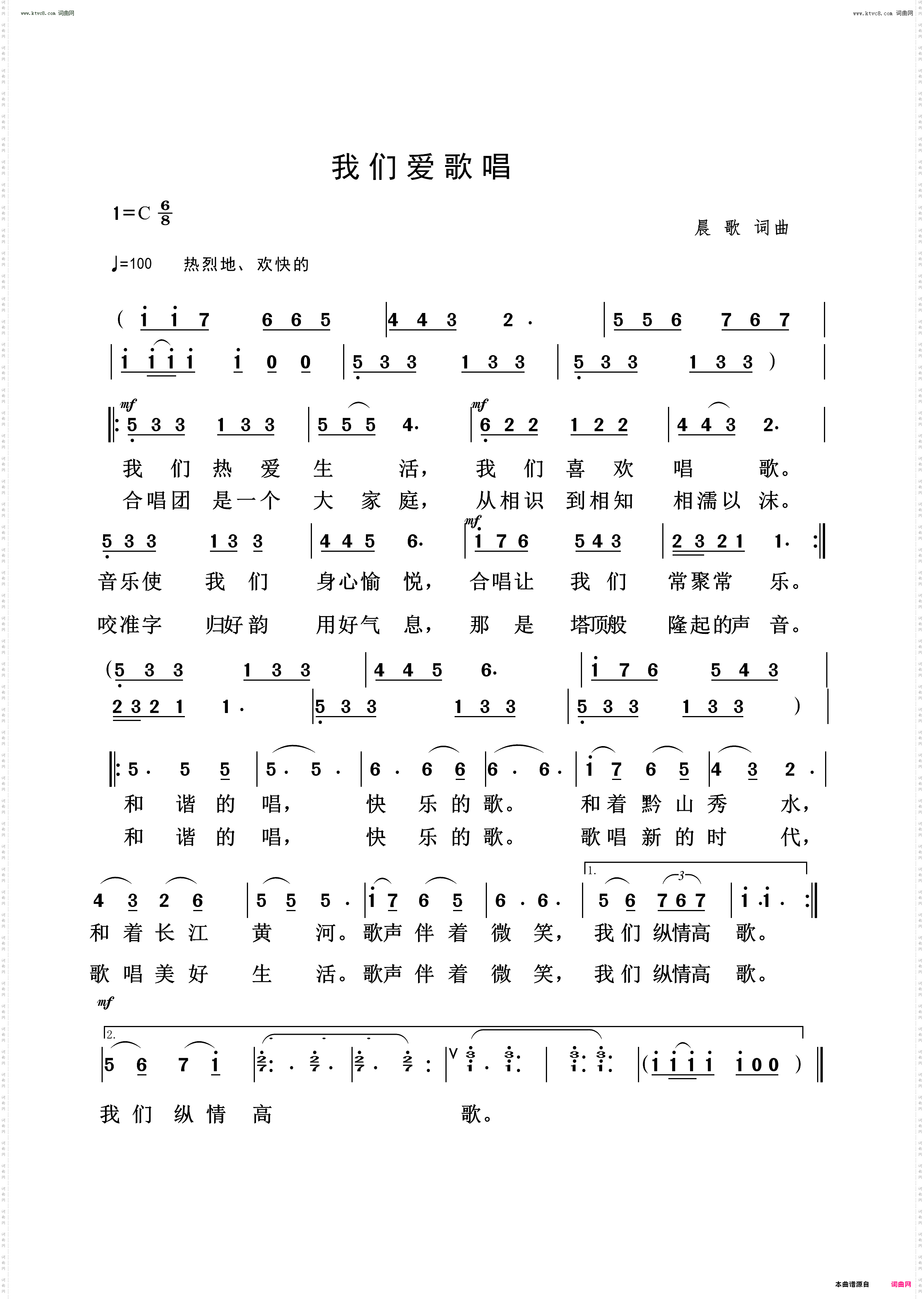 我们爱歌唱