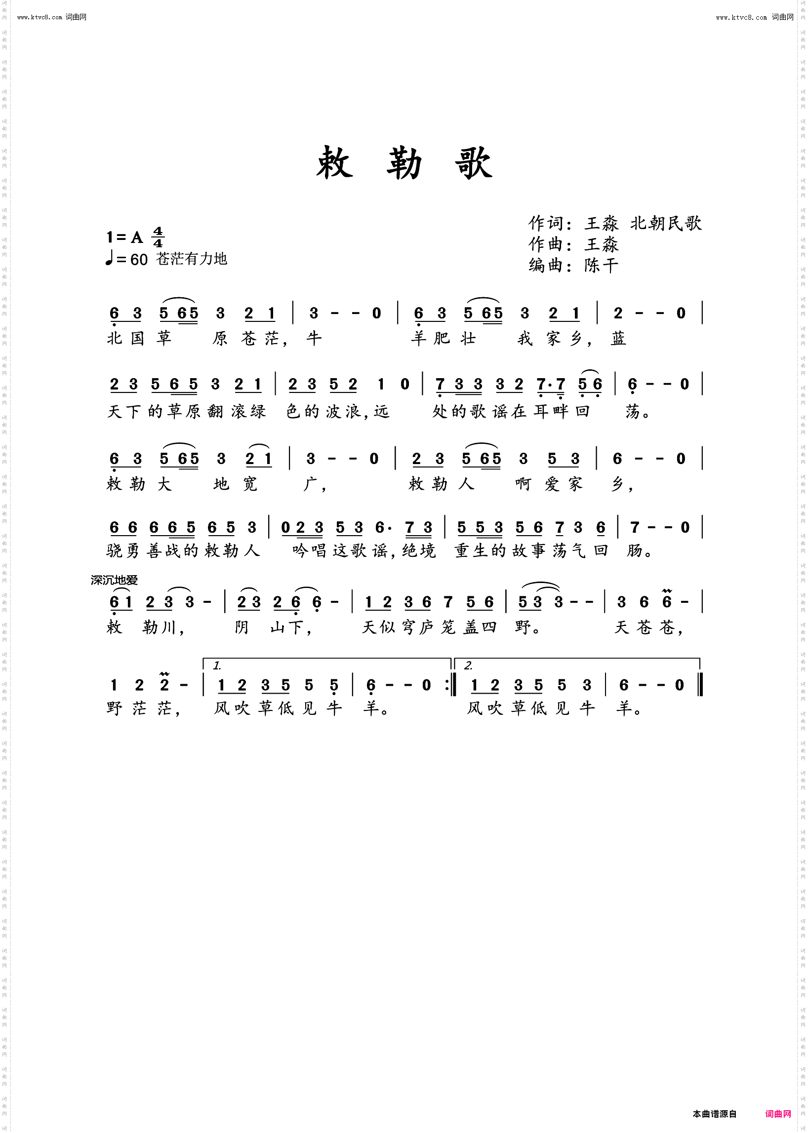 敕勒歌