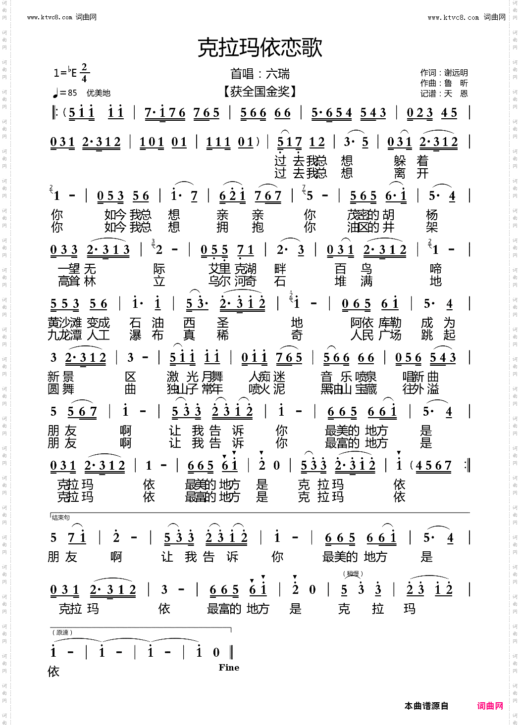 克拉玛依恋歌