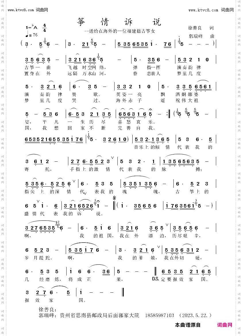 筝情诉说