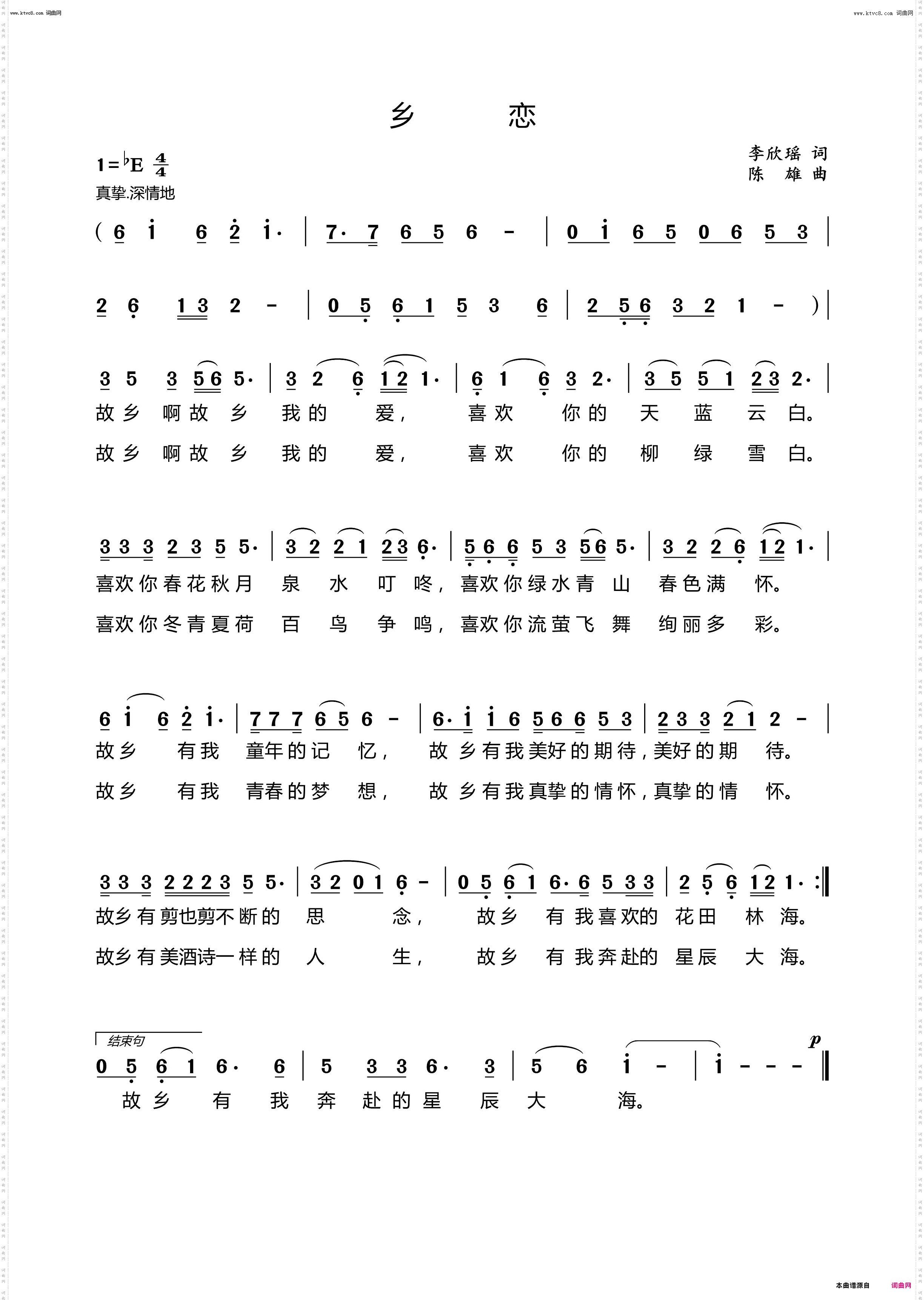 乡恋
