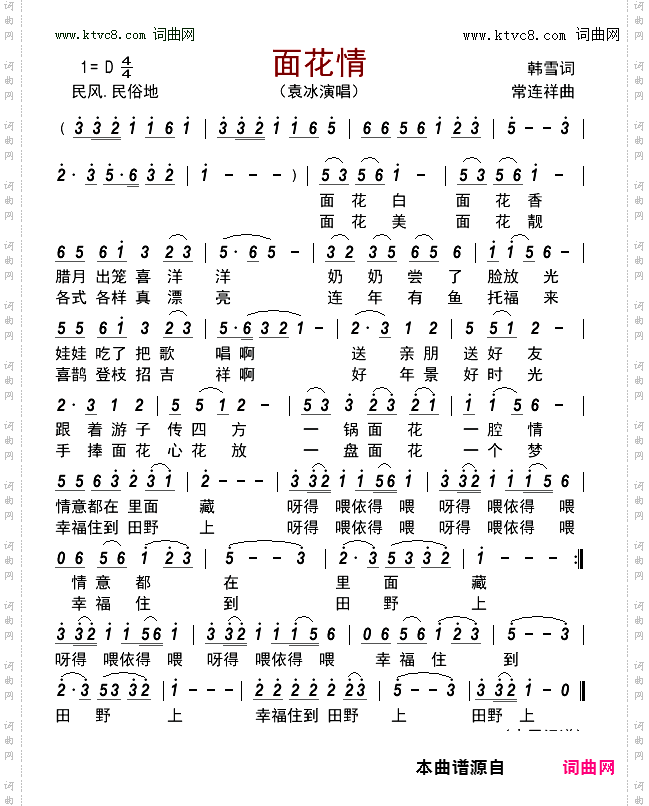 面花情