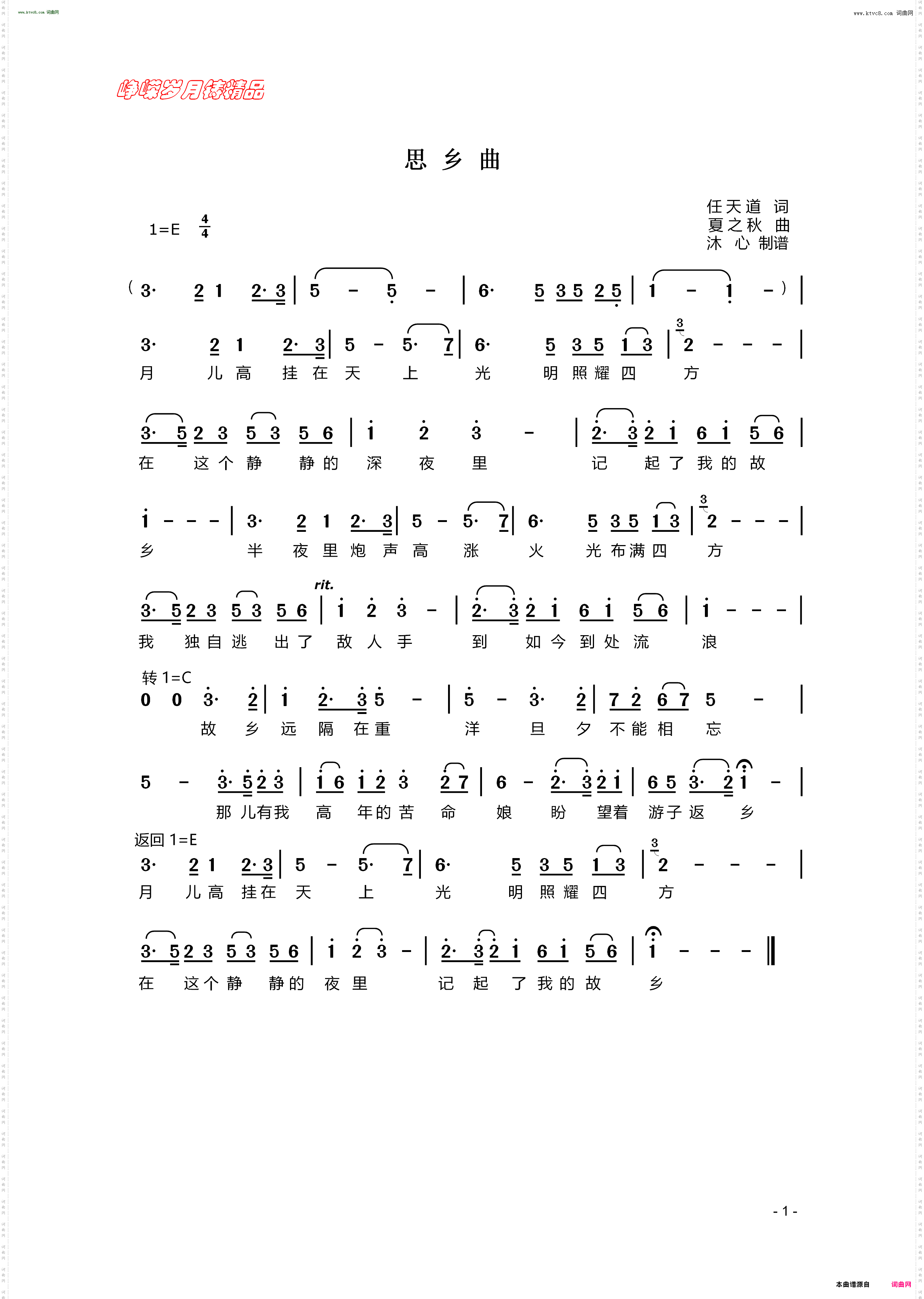 思乡曲