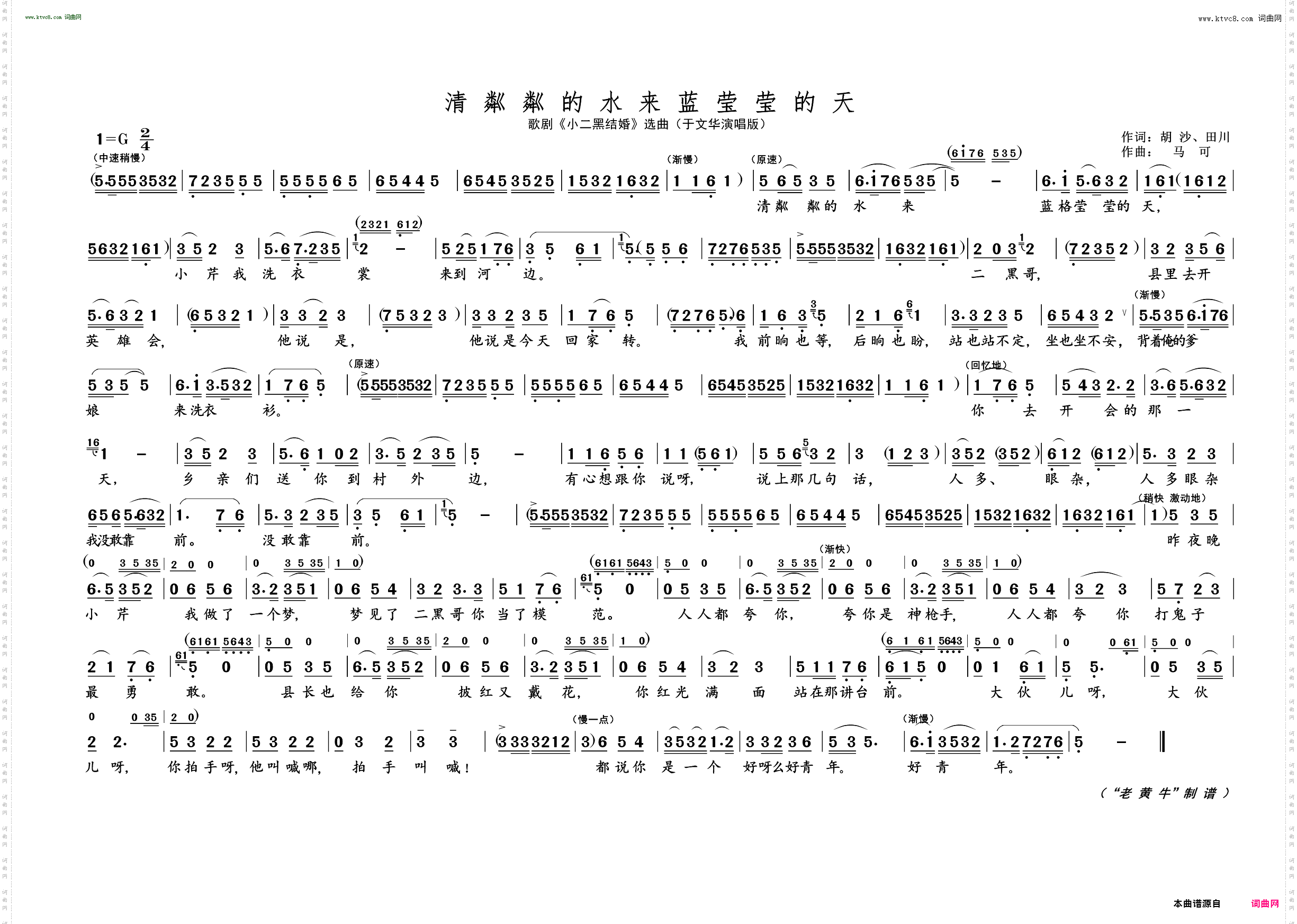 清粼粼的水来蓝莹莹的天_歌剧选曲