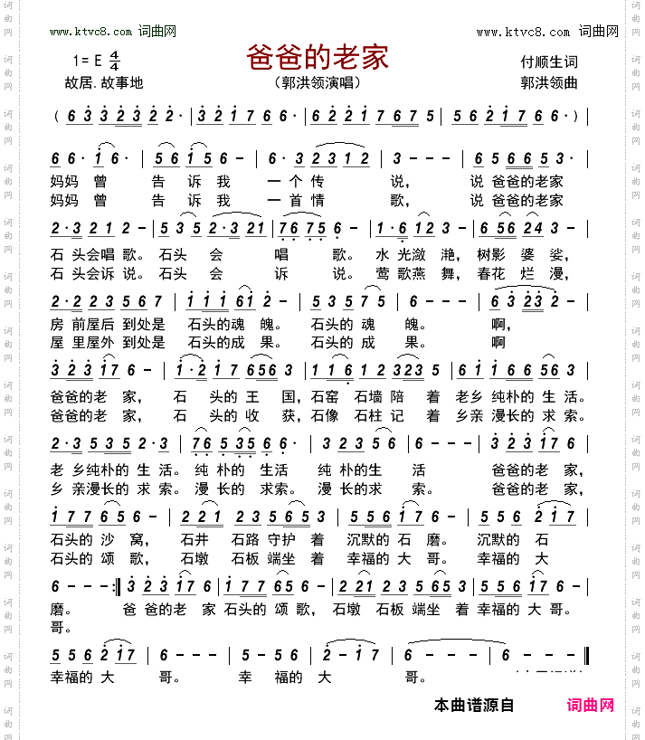 爸爸的老家