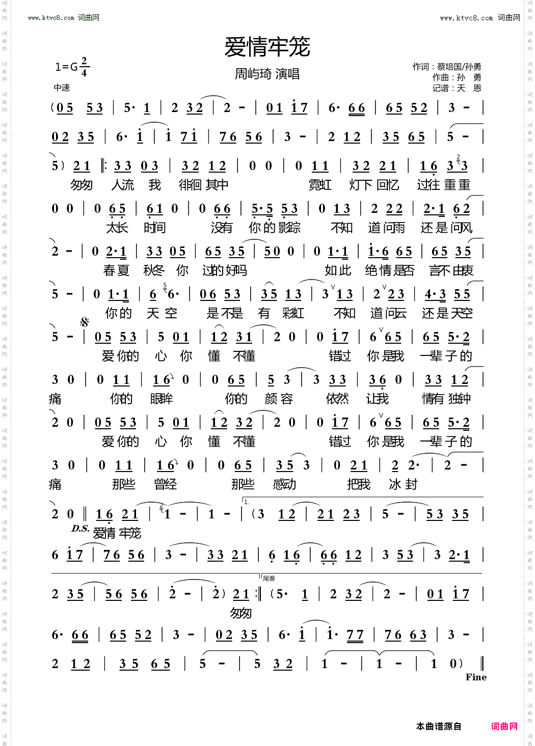 爱情牢笼