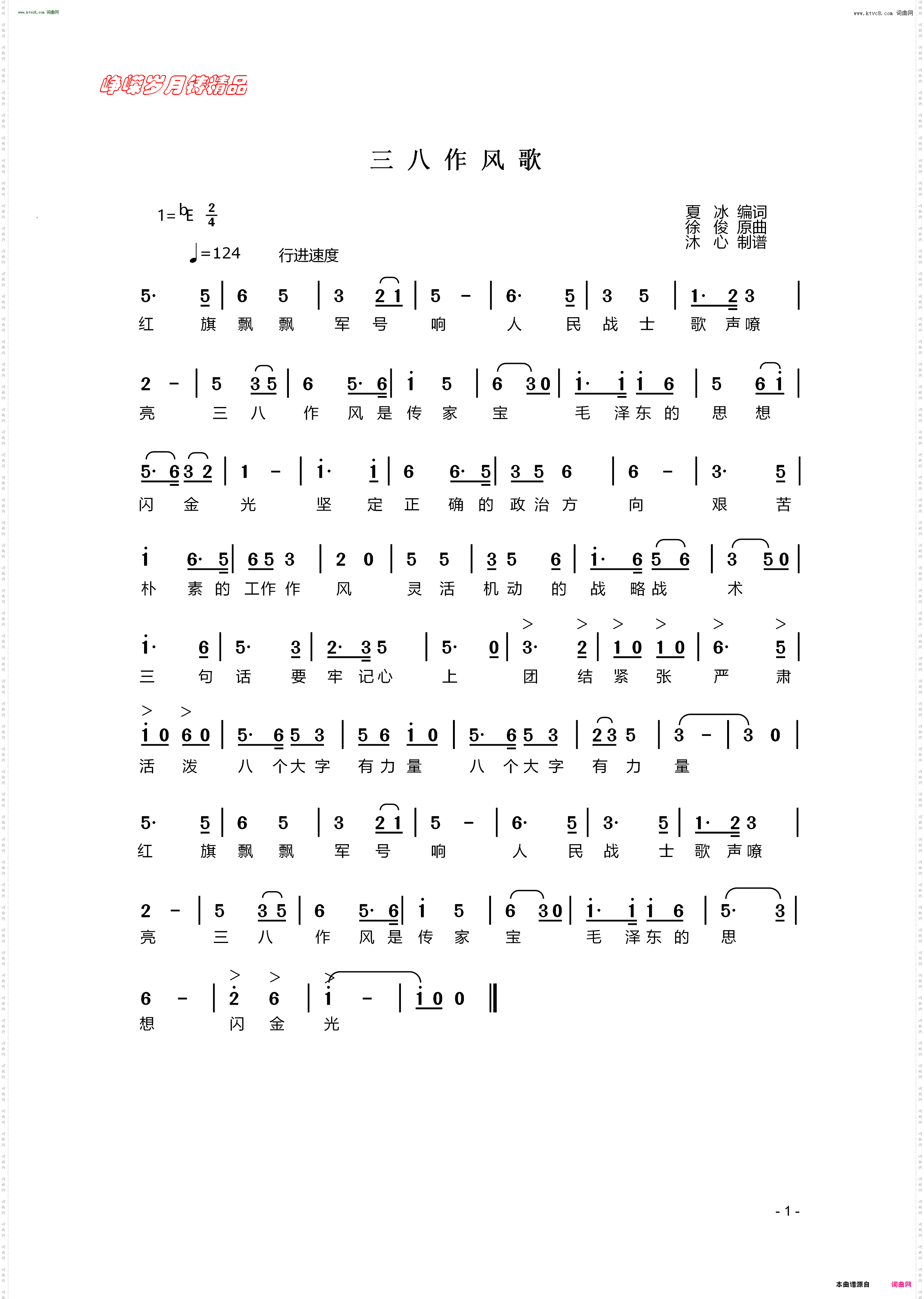 三八作风歌