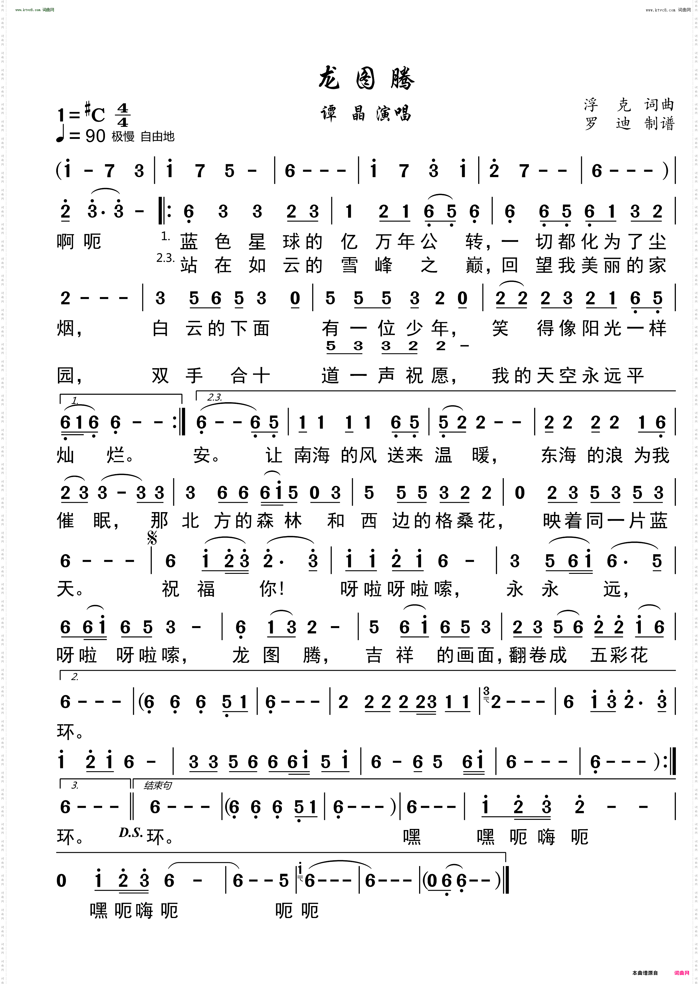龙图腾