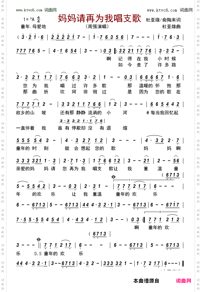 妈妈请再为我唱支歌