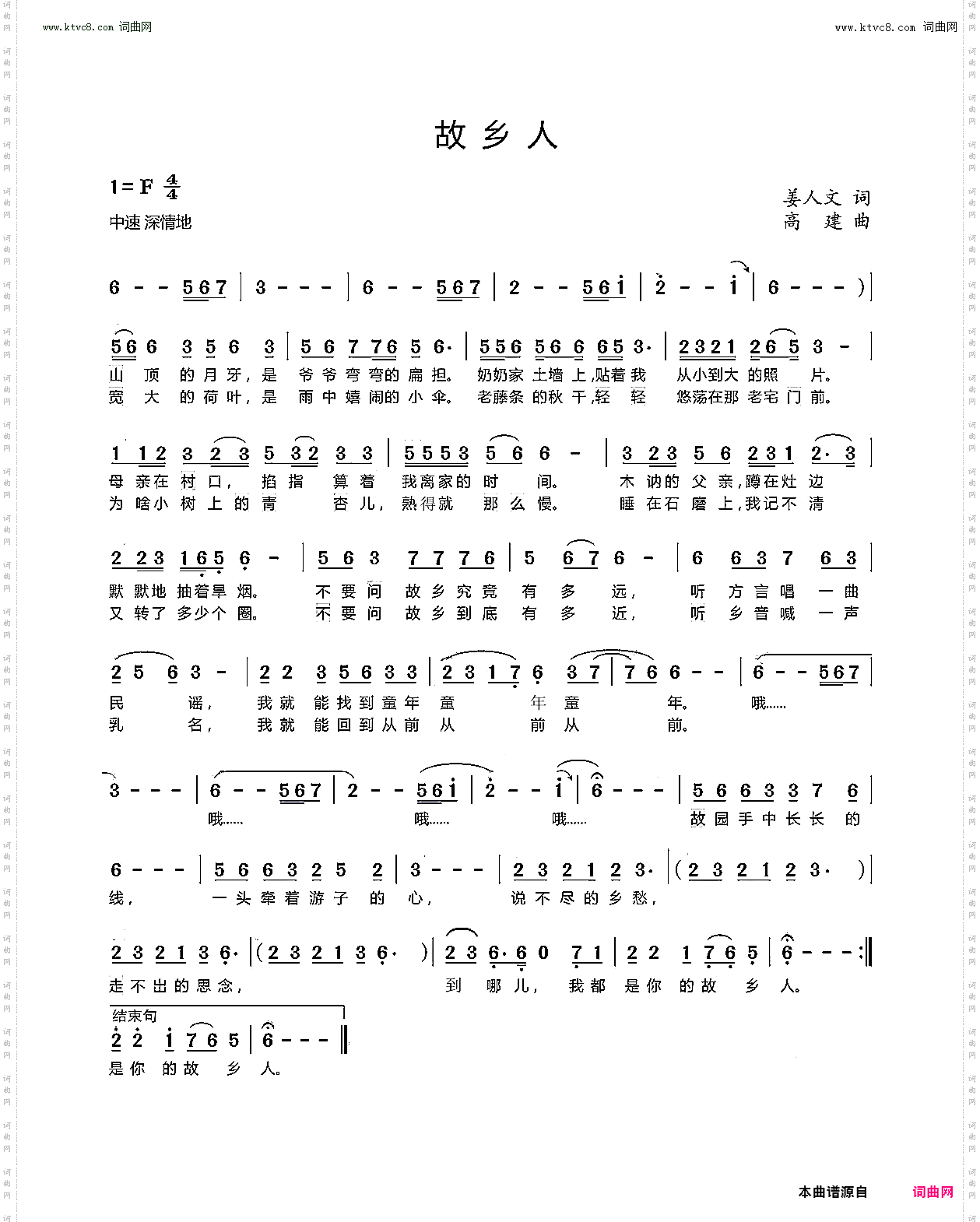 故乡人