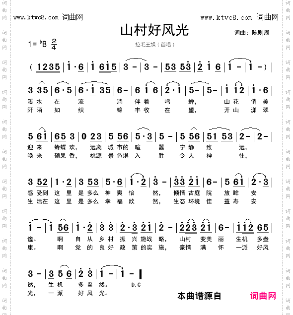 山村好风光