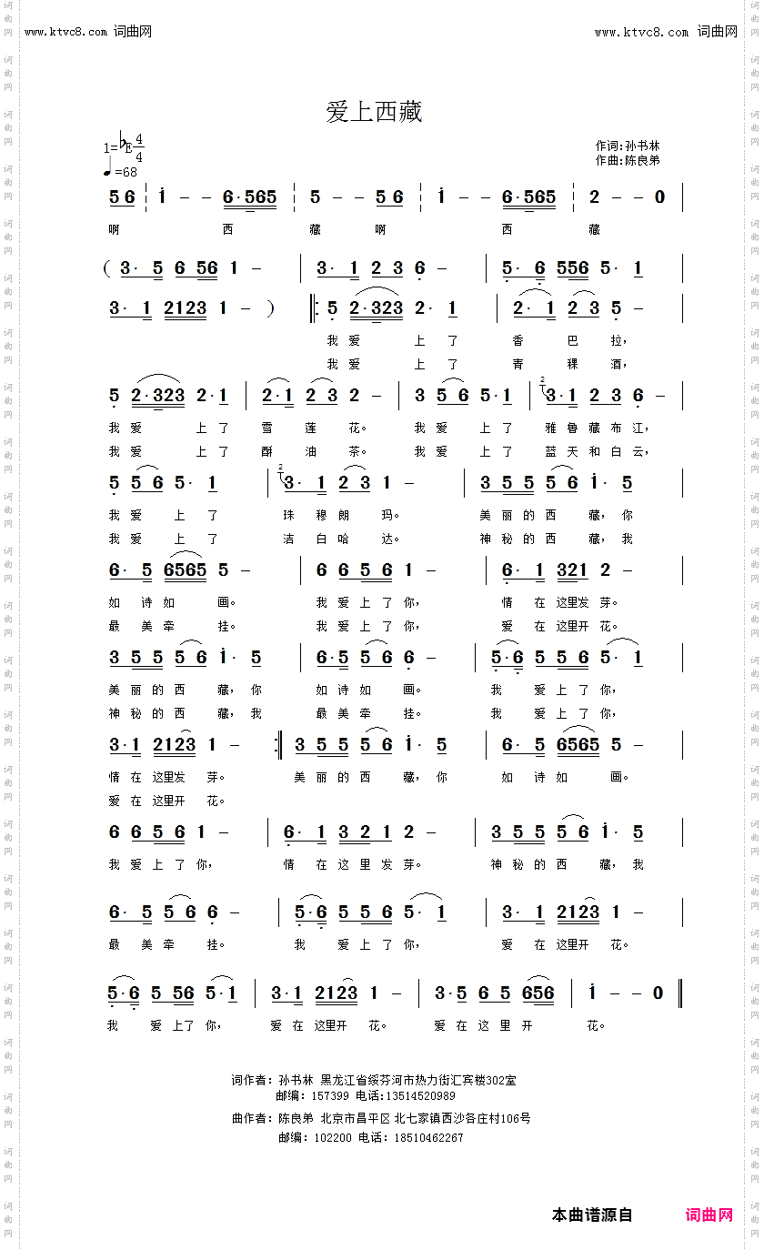 爱上西藏