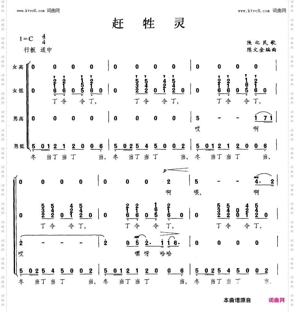 赶牲灵_无伴奏合唱