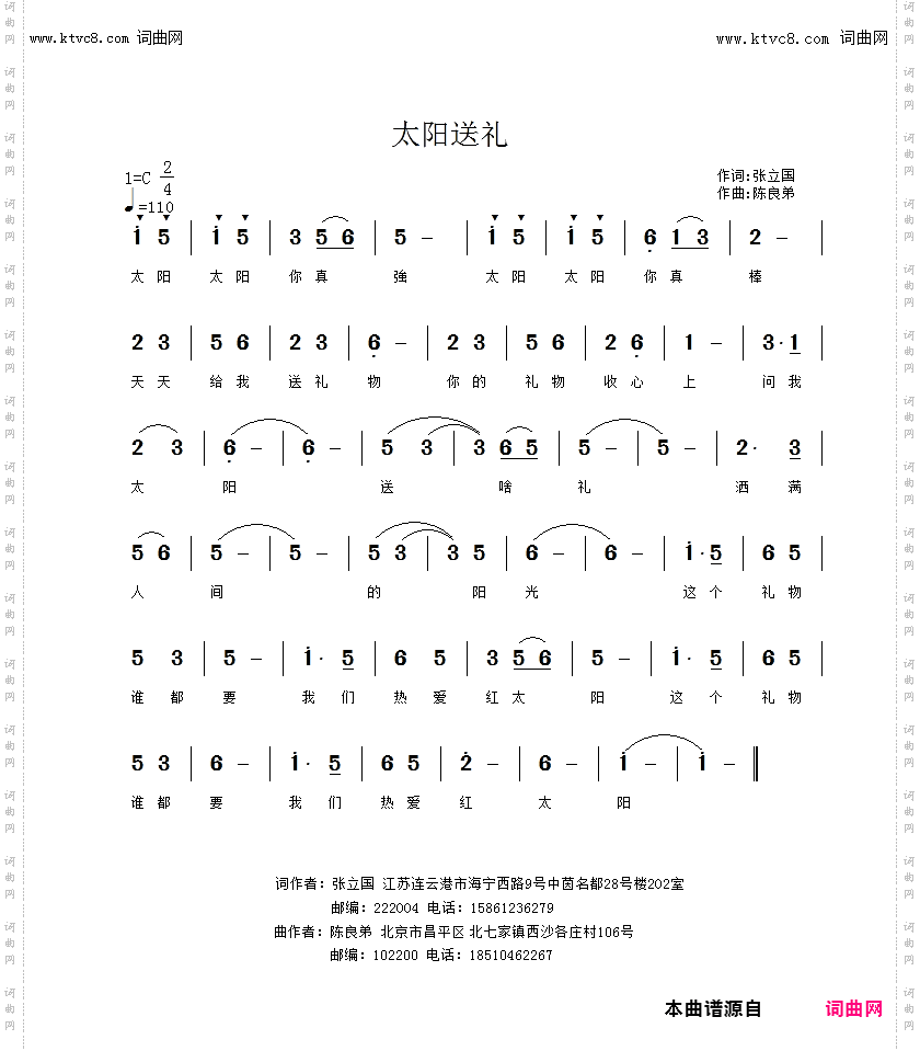太阳送礼