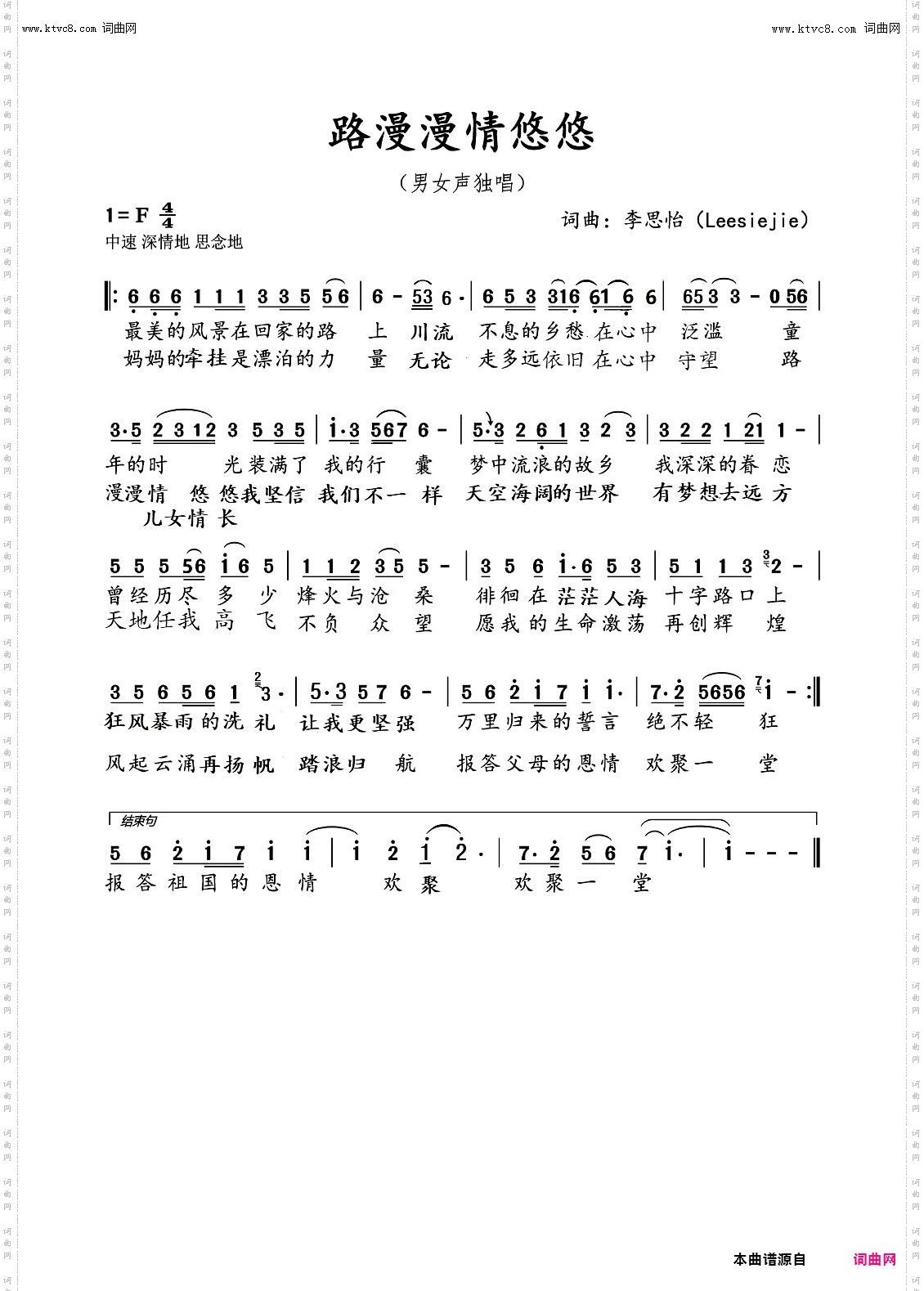 路漫漫情悠悠