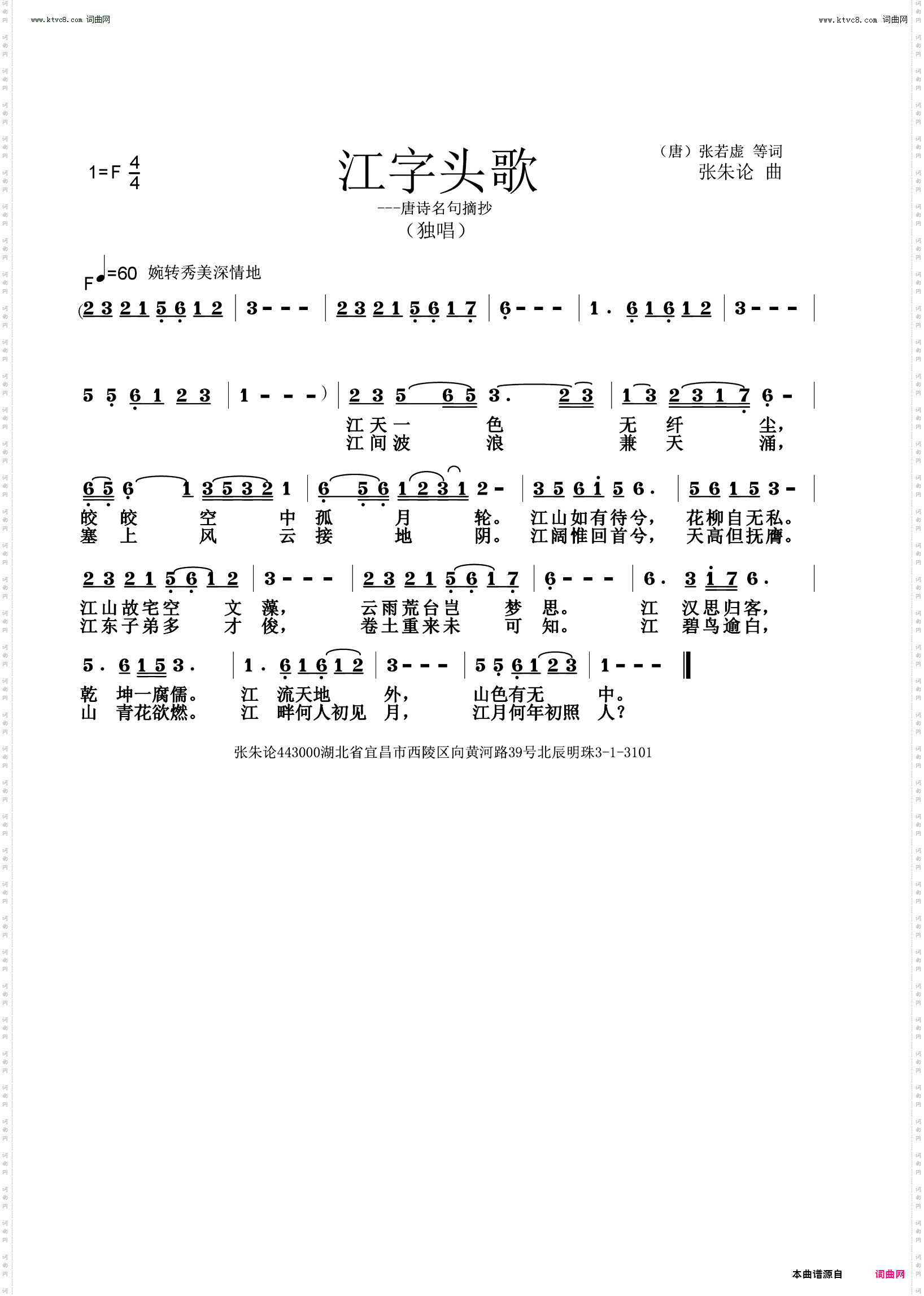 江字头歌