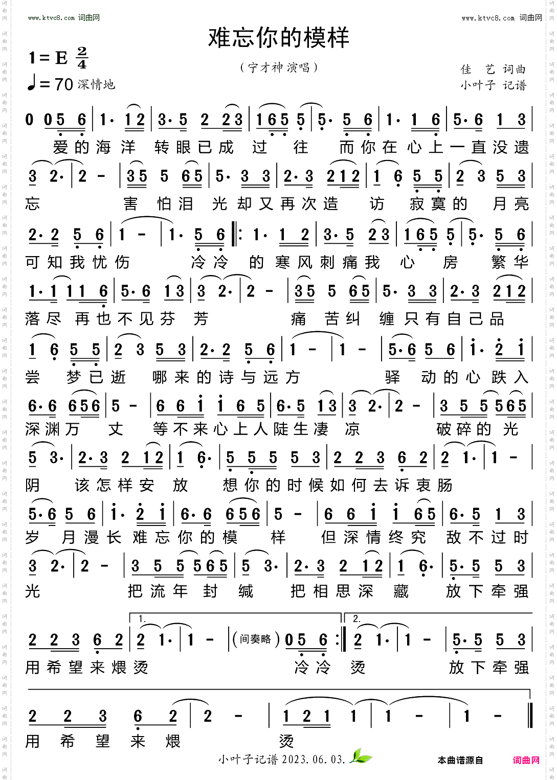 难忘你的模样