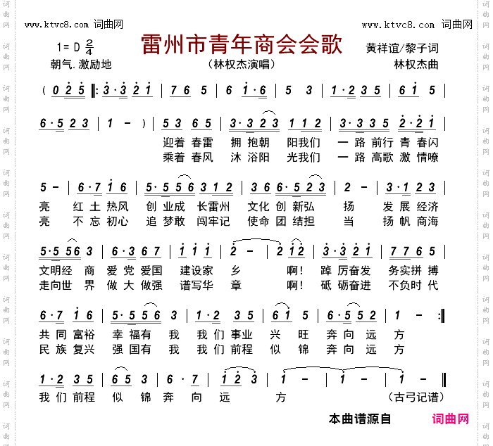 雷州市青年商会会歌