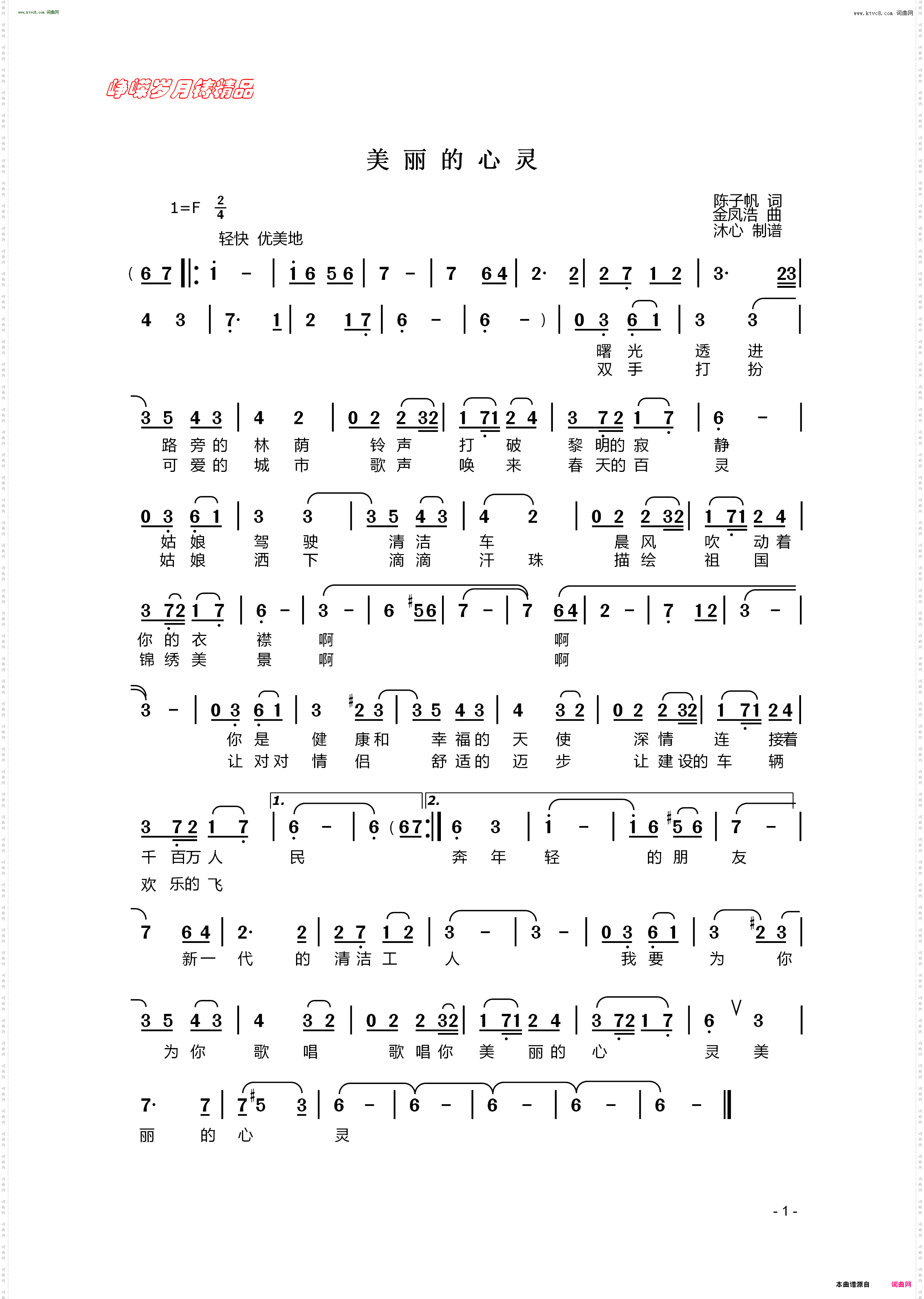 美丽的心灵
